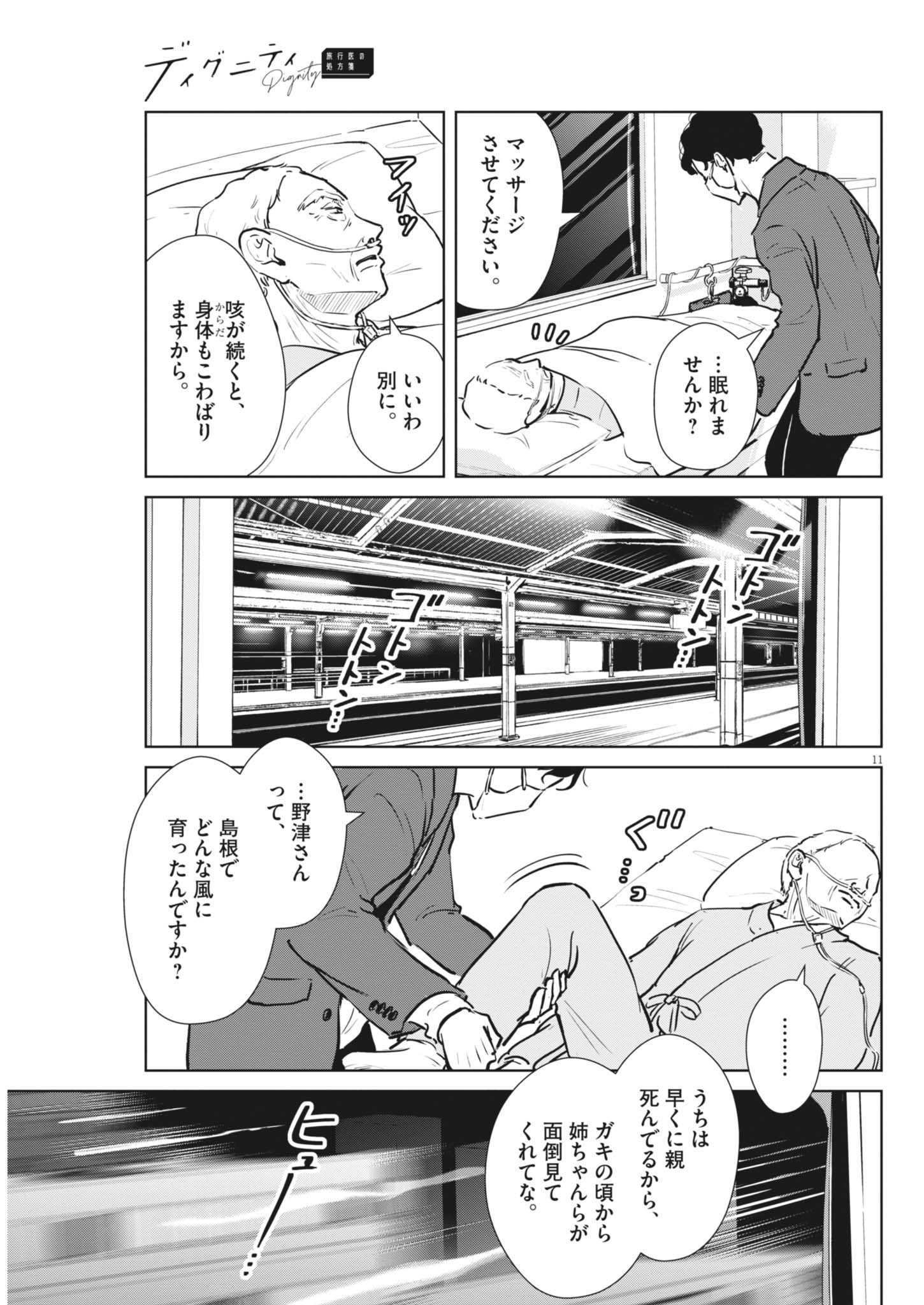 Dignity -Ryokoui no Shohousen- - Chapter 3 - Page 11