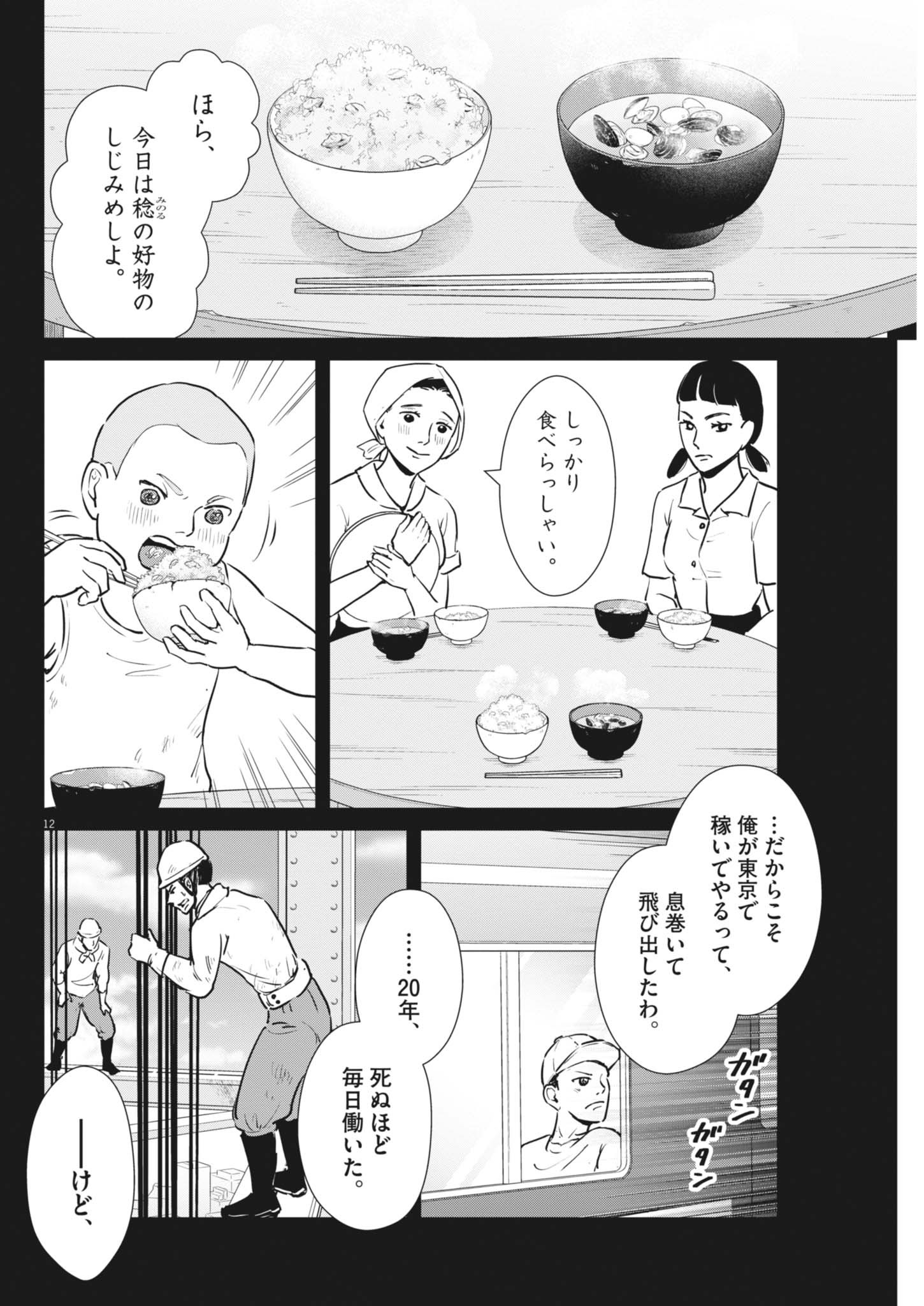 Dignity -Ryokoui no Shohousen- - Chapter 3 - Page 12