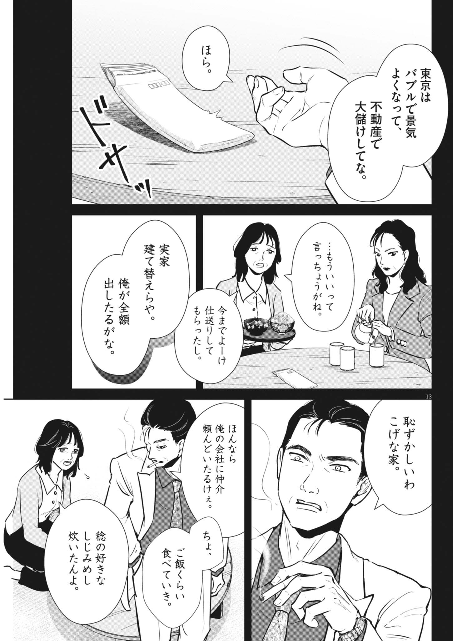 Dignity -Ryokoui no Shohousen- - Chapter 3 - Page 13