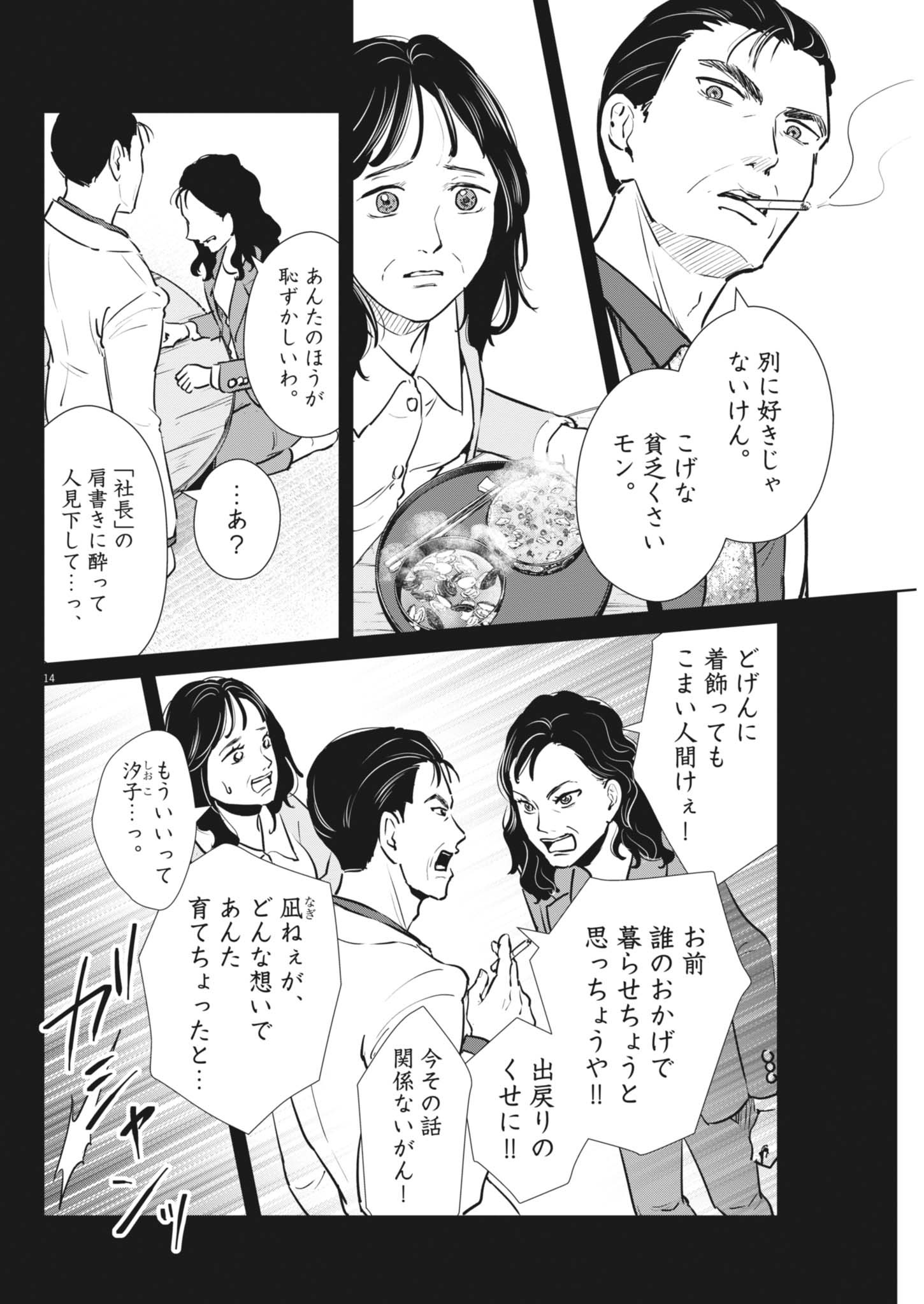 Dignity -Ryokoui no Shohousen- - Chapter 3 - Page 14