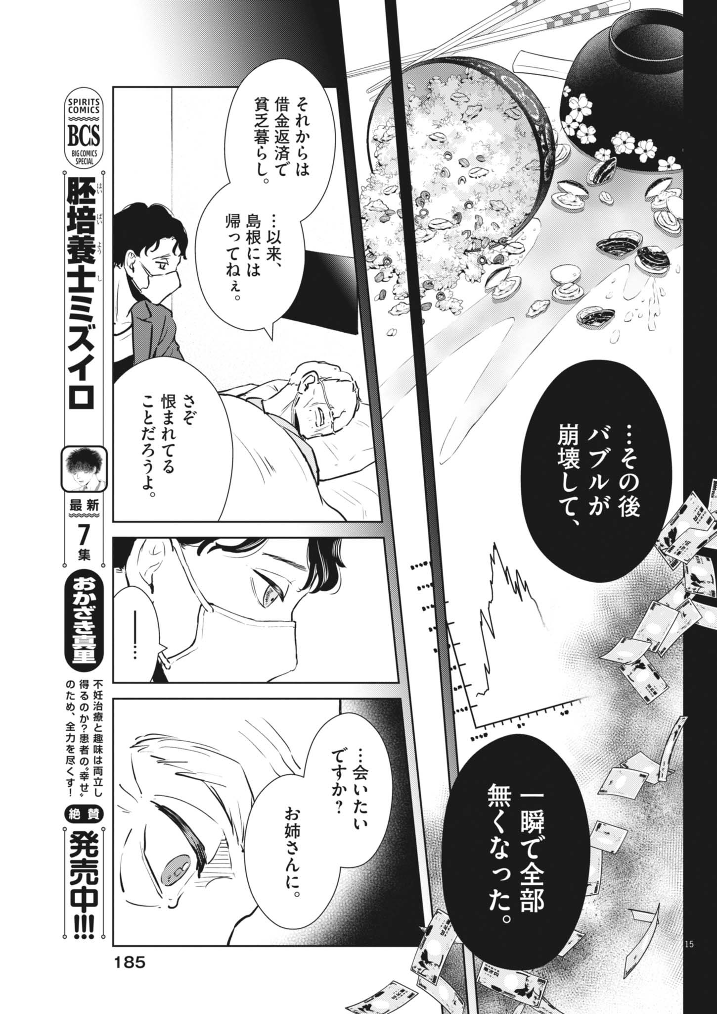 Dignity -Ryokoui no Shohousen- - Chapter 3 - Page 15