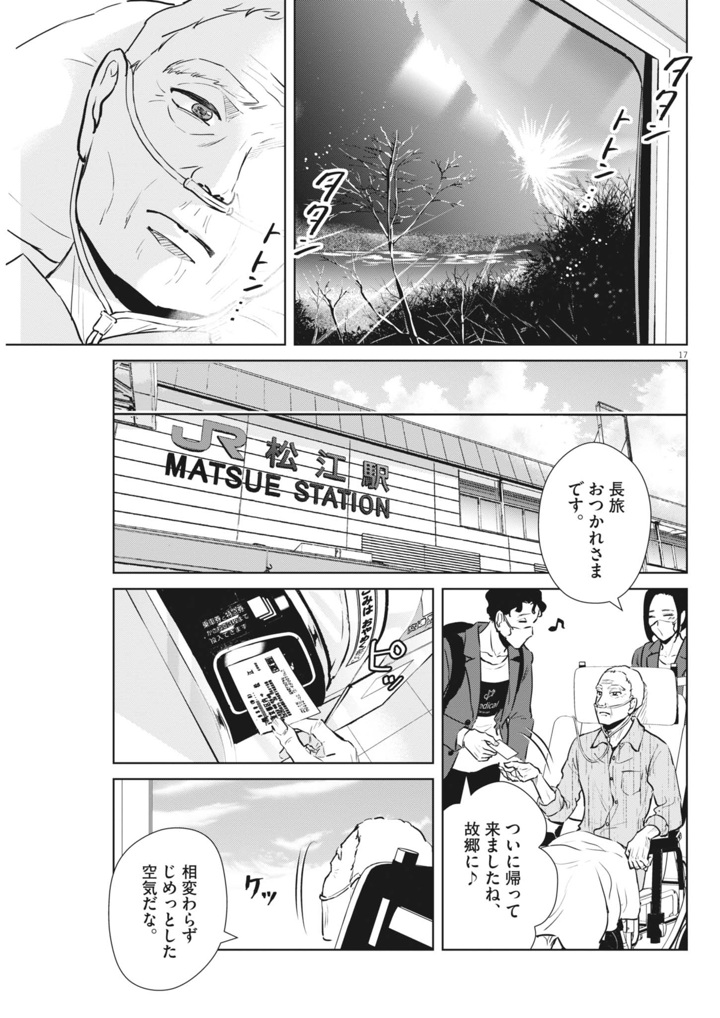 Dignity -Ryokoui no Shohousen- - Chapter 3 - Page 17