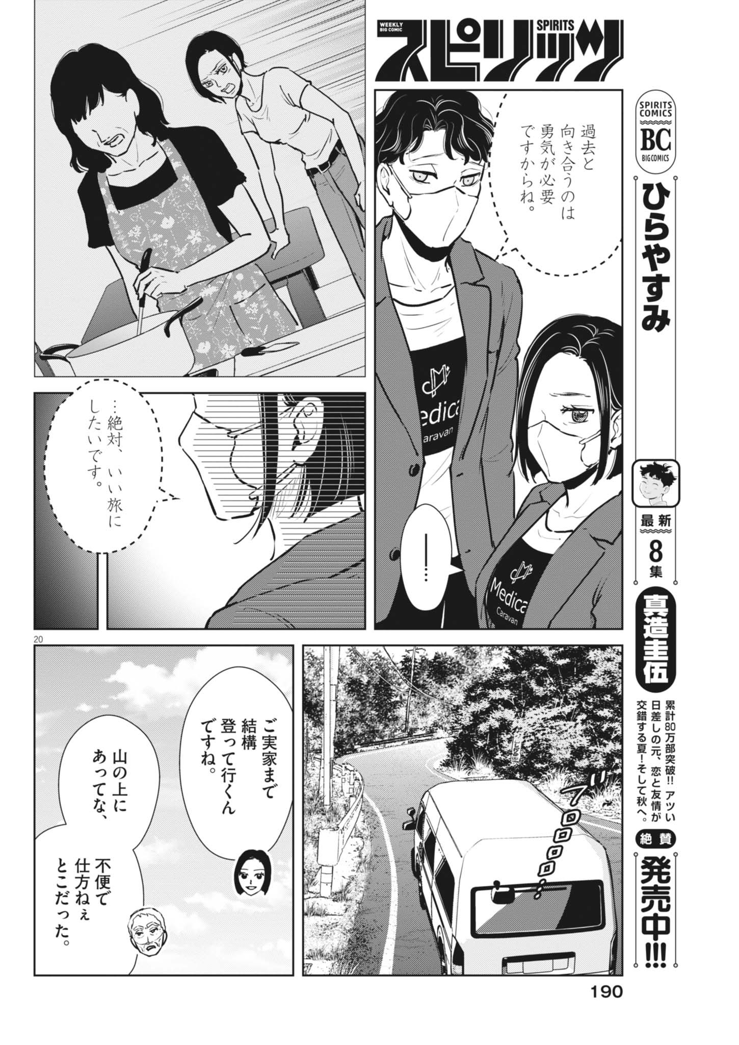 Dignity -Ryokoui no Shohousen- - Chapter 3 - Page 20