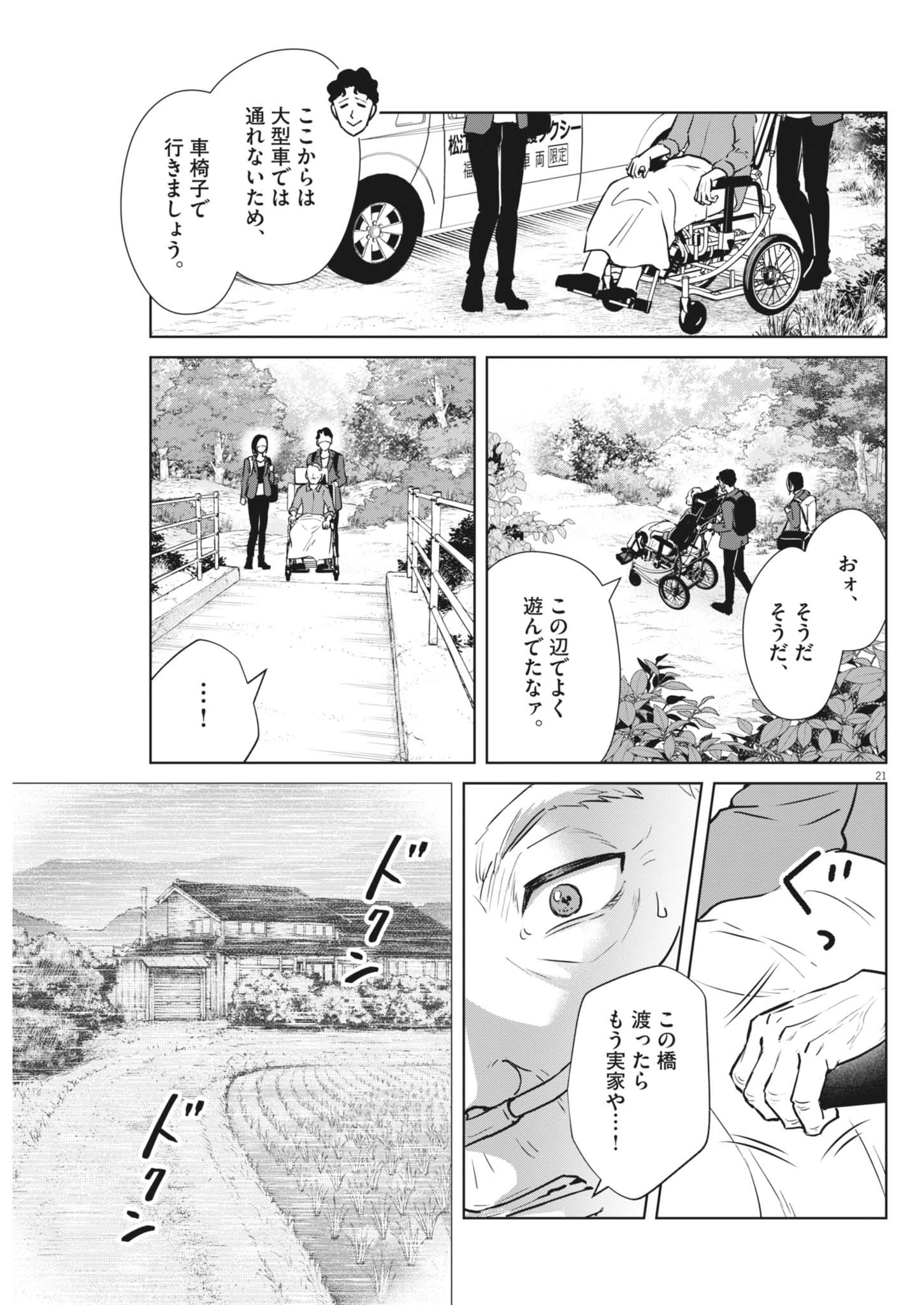 Dignity -Ryokoui no Shohousen- - Chapter 3 - Page 21