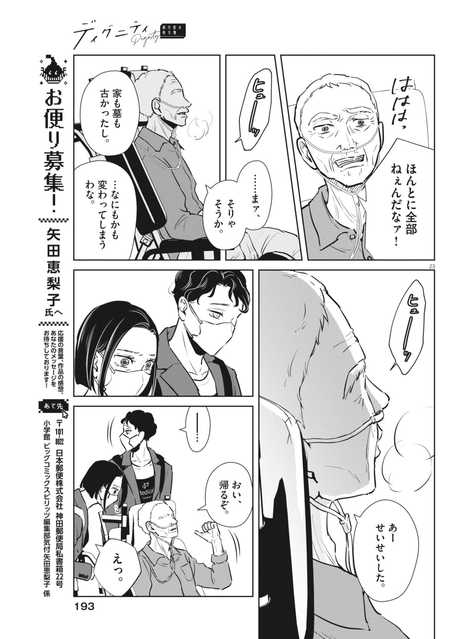 Dignity -Ryokoui no Shohousen- - Chapter 3 - Page 23