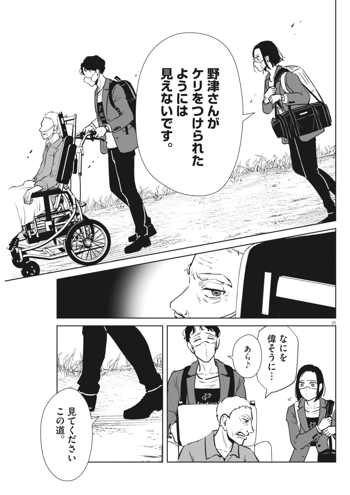 Dignity -Ryokoui no Shohousen- - Chapter 3 - Page 25