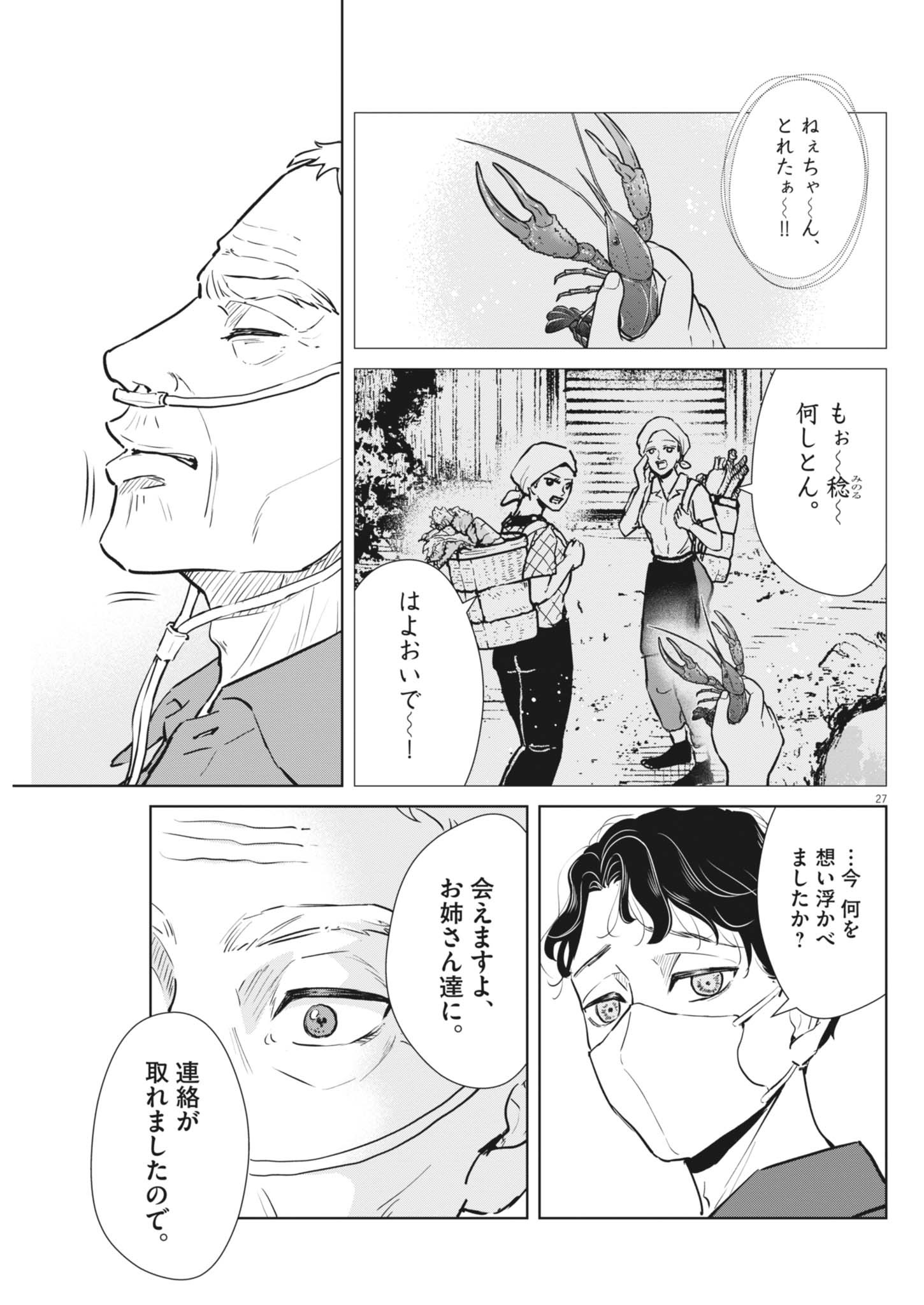 Dignity -Ryokoui no Shohousen- - Chapter 3 - Page 27