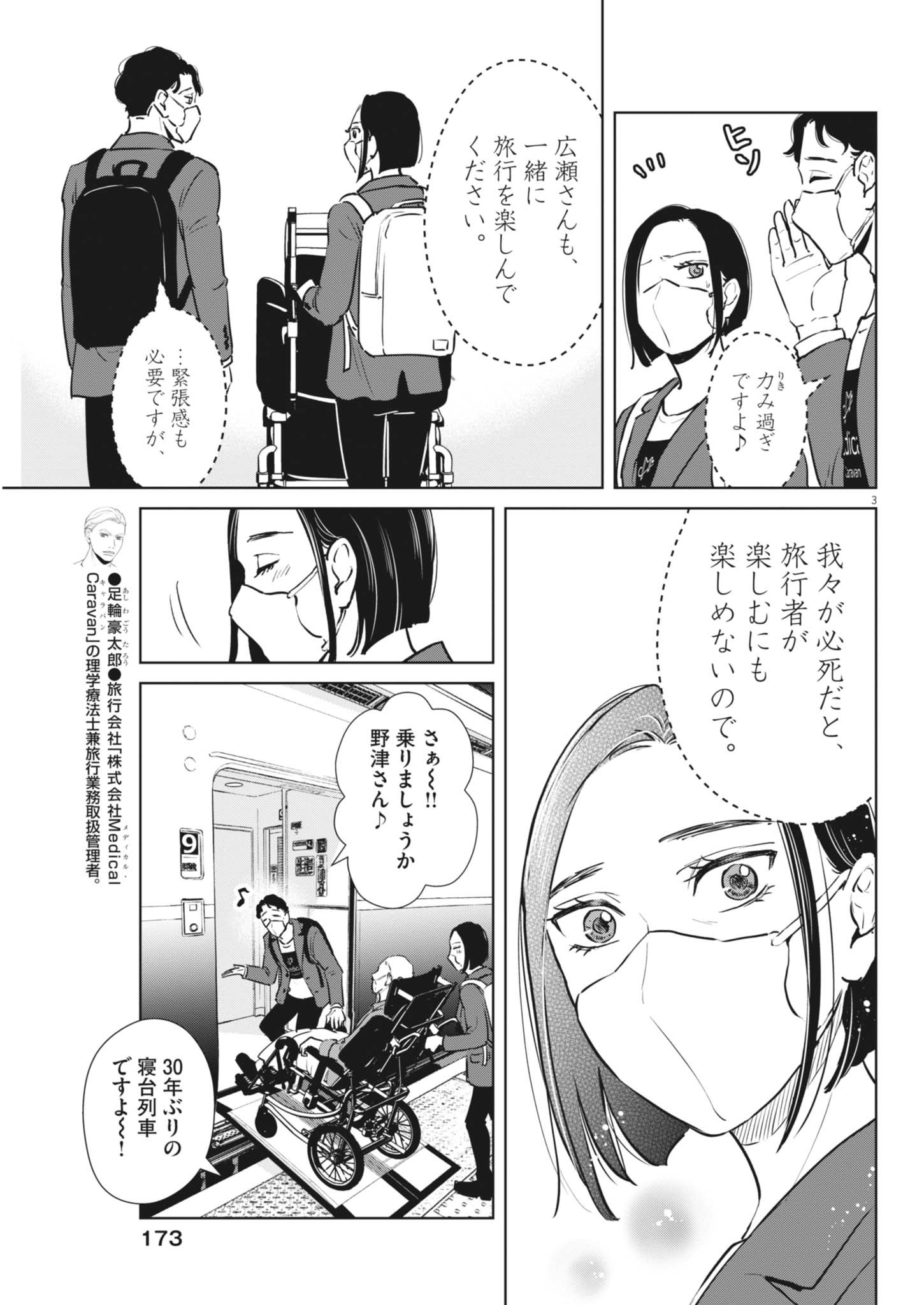 Dignity -Ryokoui no Shohousen- - Chapter 3 - Page 3