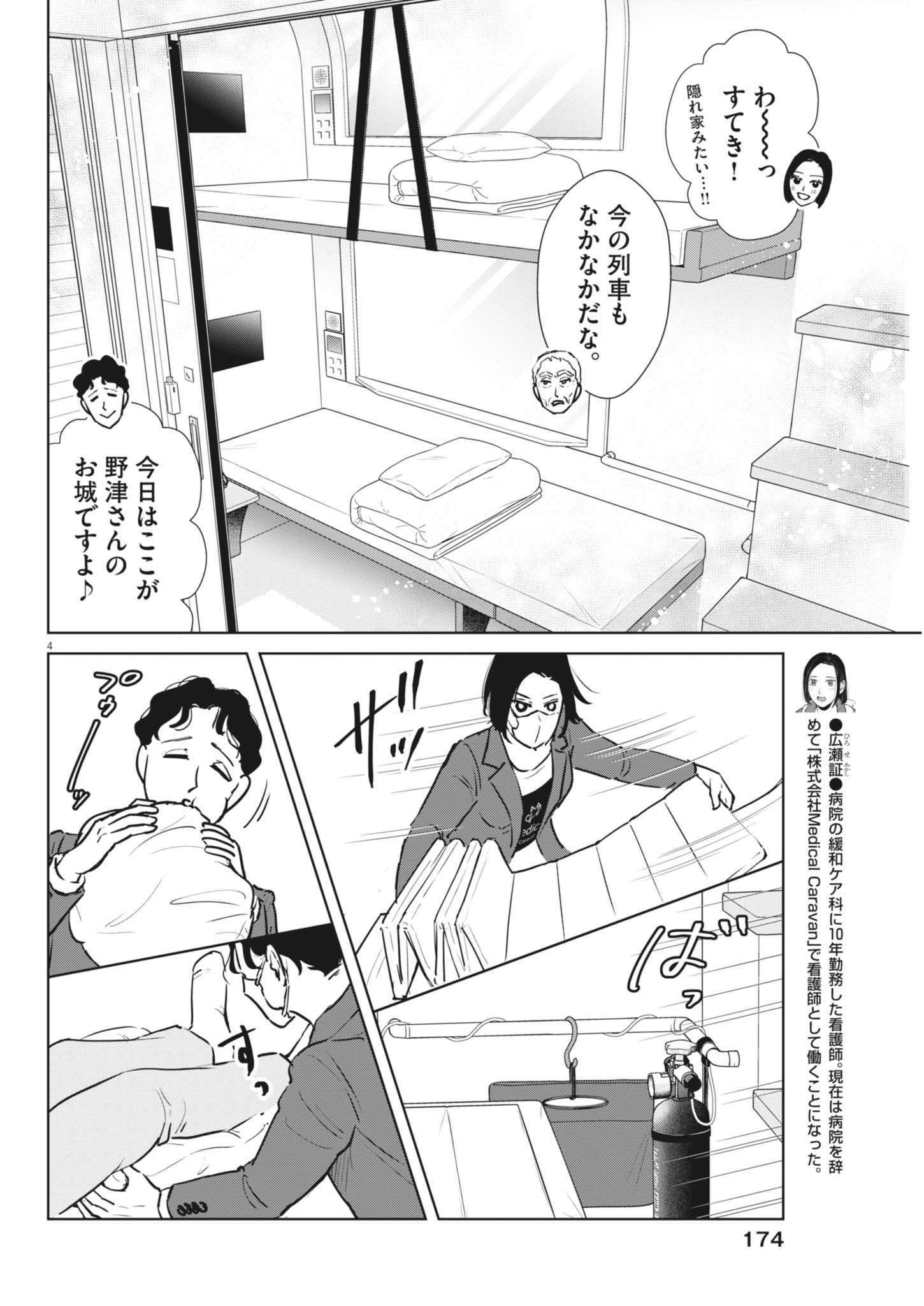 Dignity -Ryokoui no Shohousen- - Chapter 3 - Page 4