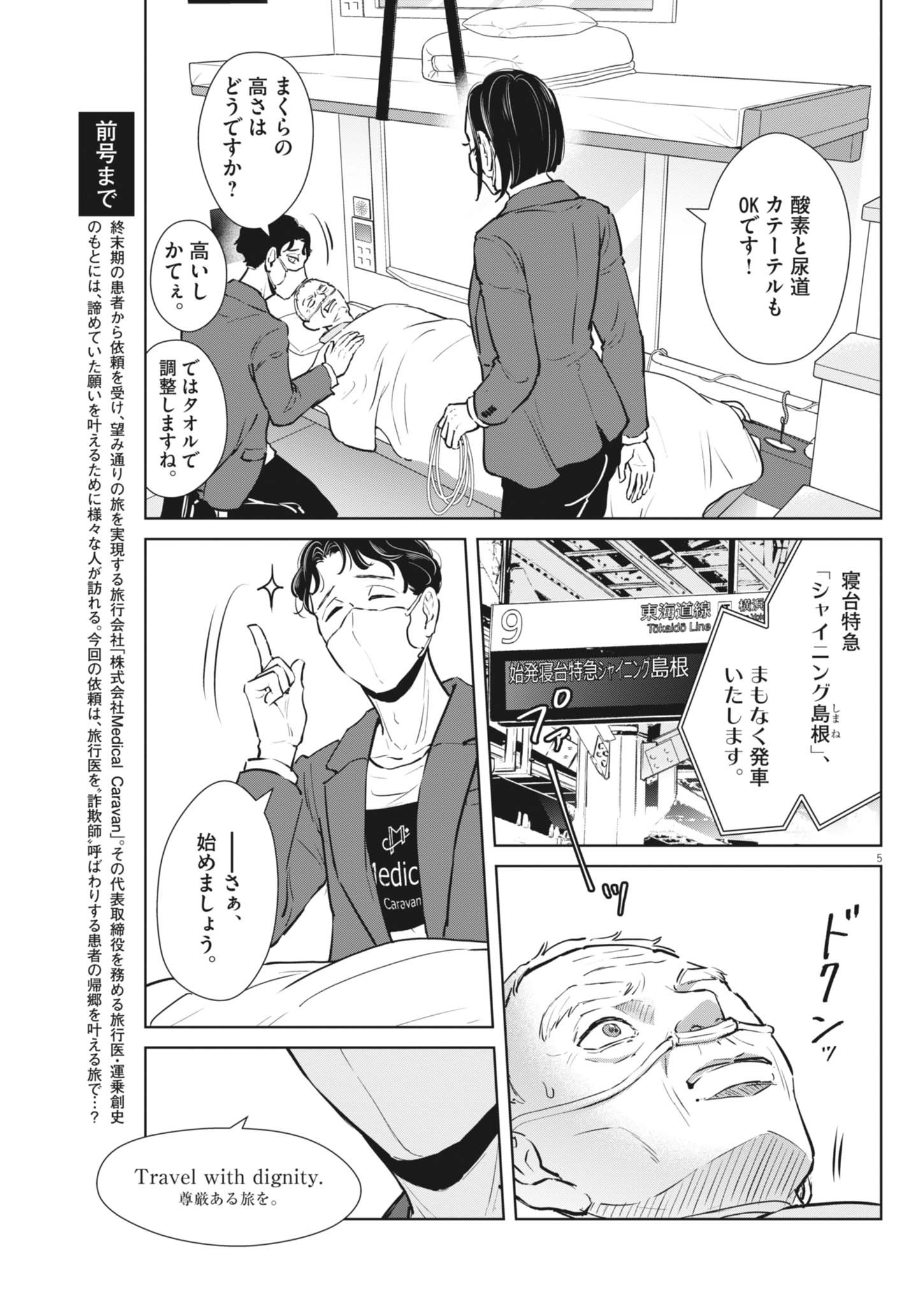 Dignity -Ryokoui no Shohousen- - Chapter 3 - Page 5