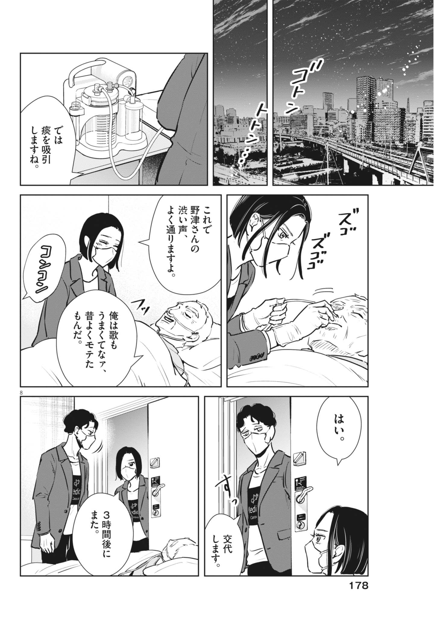 Dignity -Ryokoui no Shohousen- - Chapter 3 - Page 8