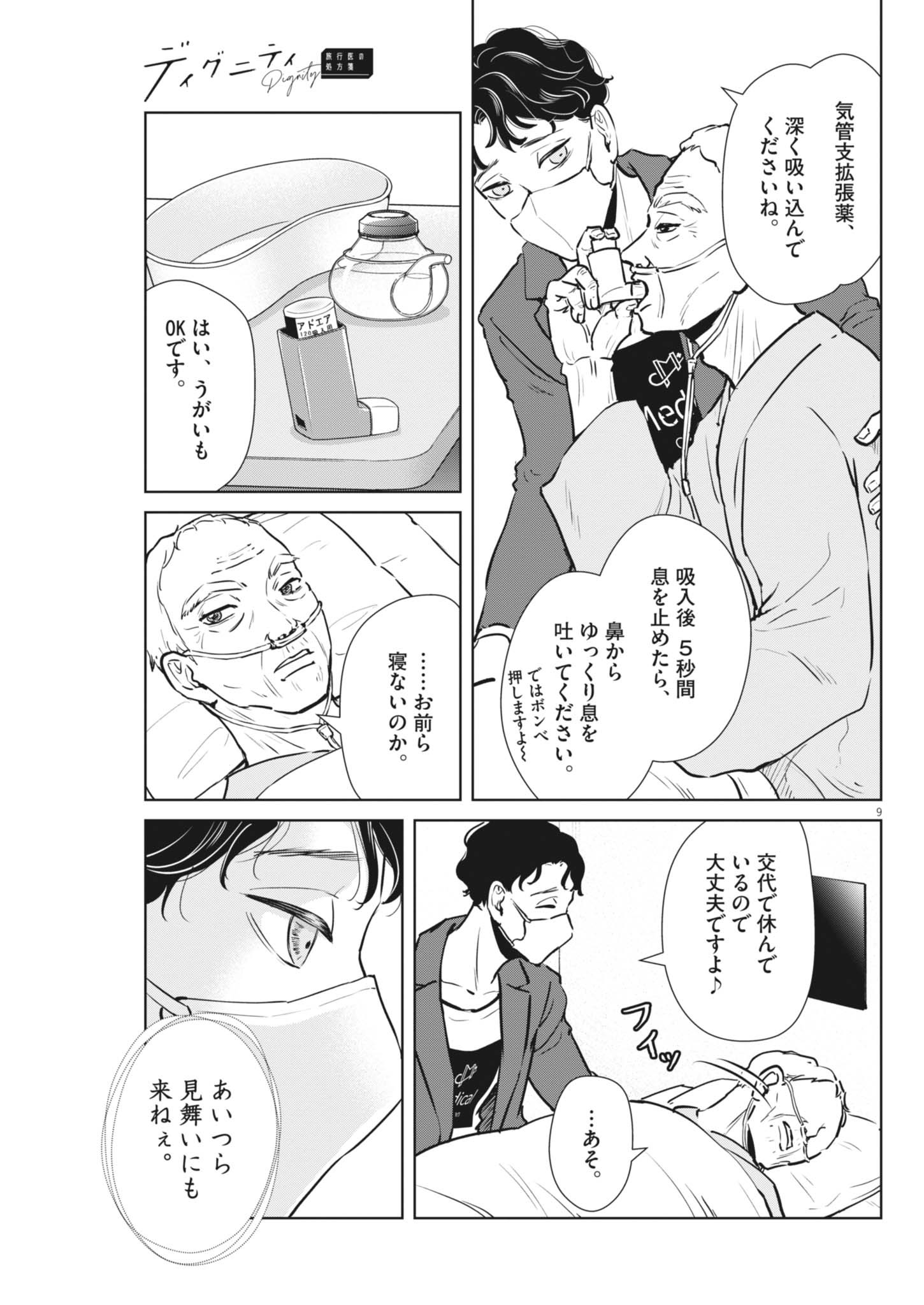 Dignity -Ryokoui no Shohousen- - Chapter 3 - Page 9