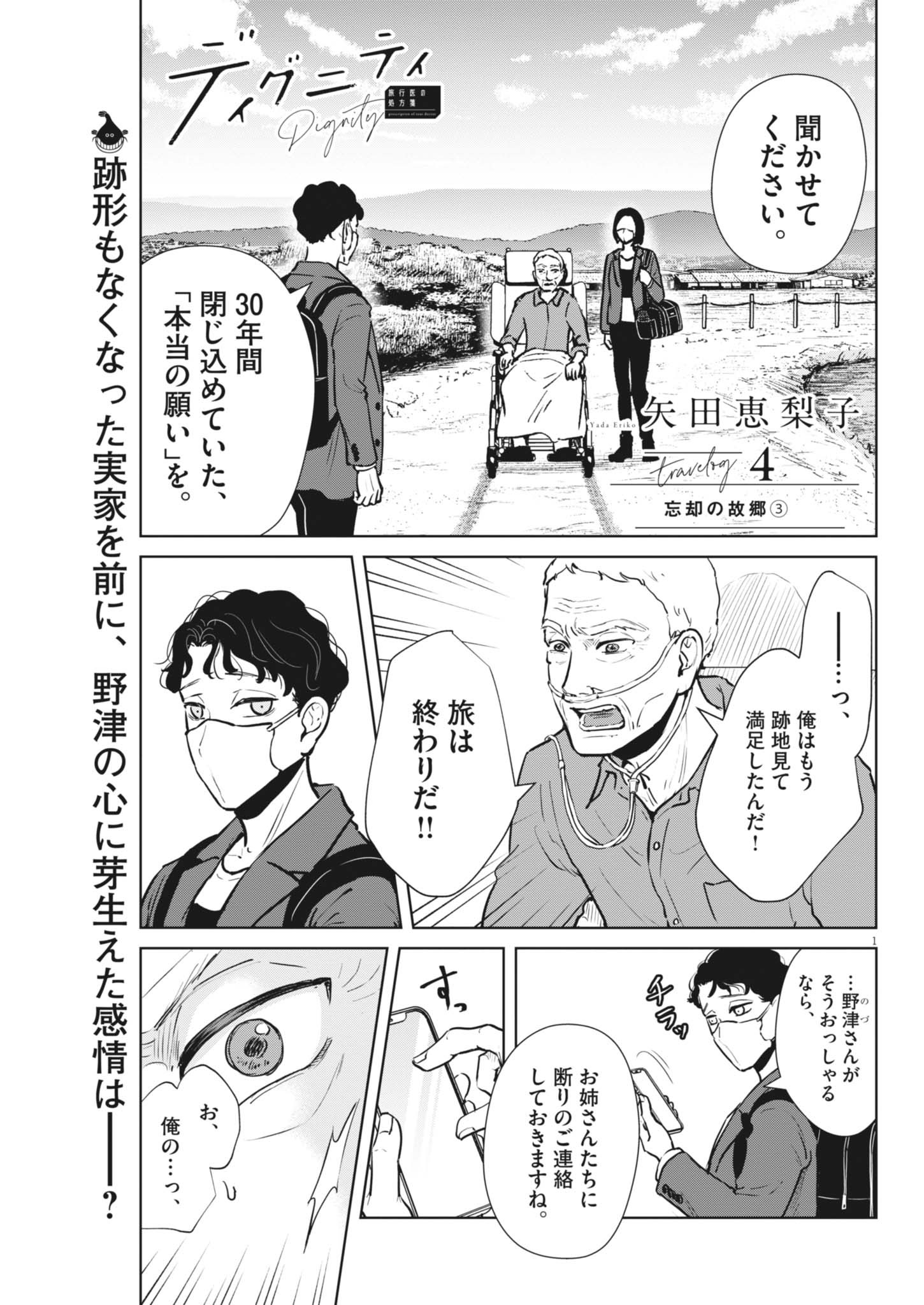 Dignity -Ryokoui no Shohousen- - Chapter 4 - Page 1