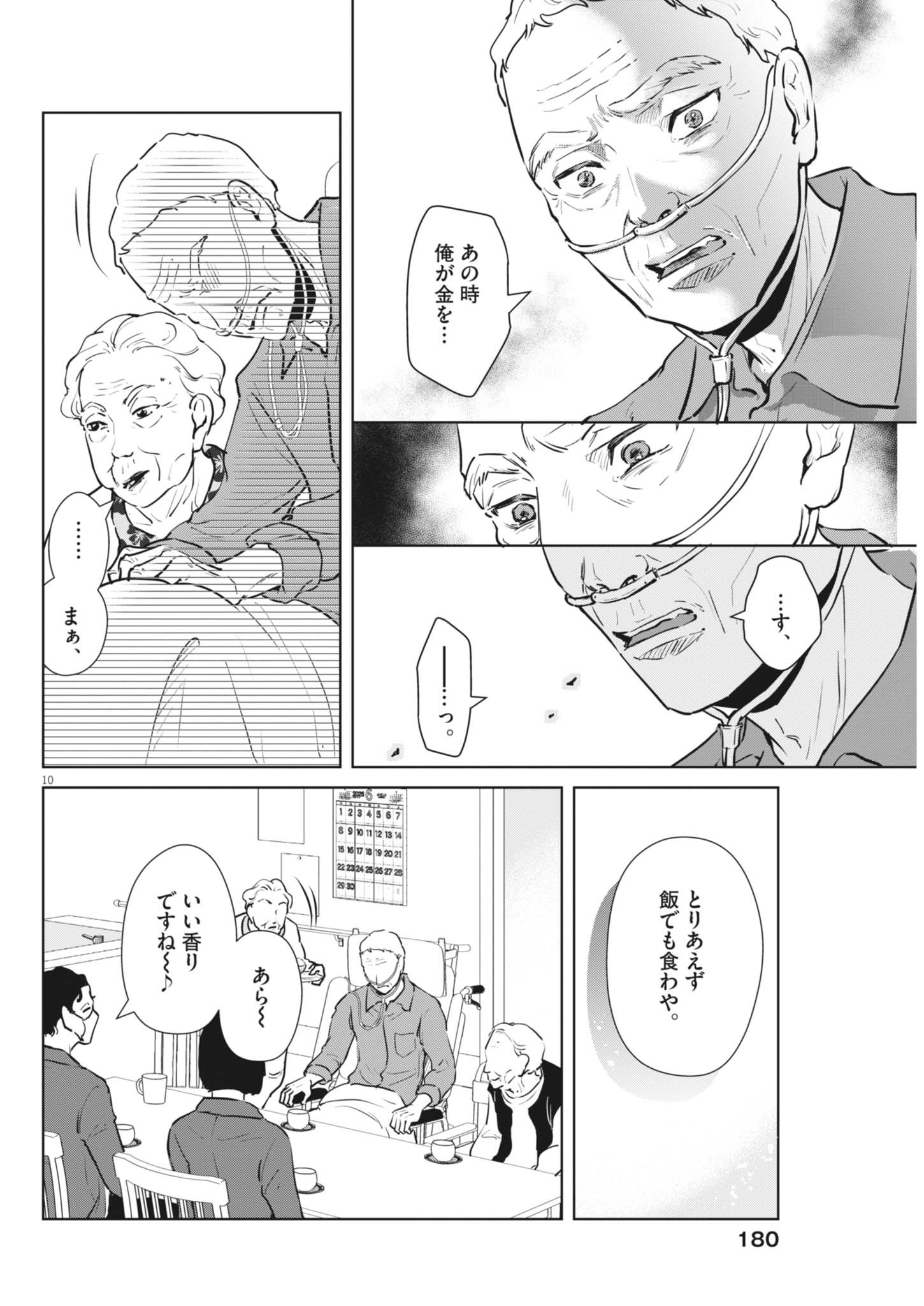 Dignity -Ryokoui no Shohousen- - Chapter 4 - Page 10