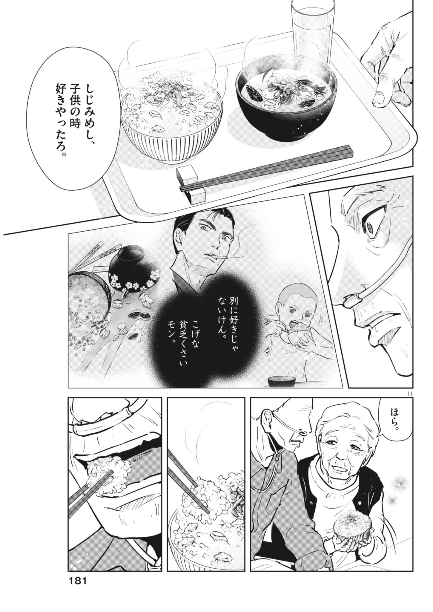 Dignity -Ryokoui no Shohousen- - Chapter 4 - Page 11