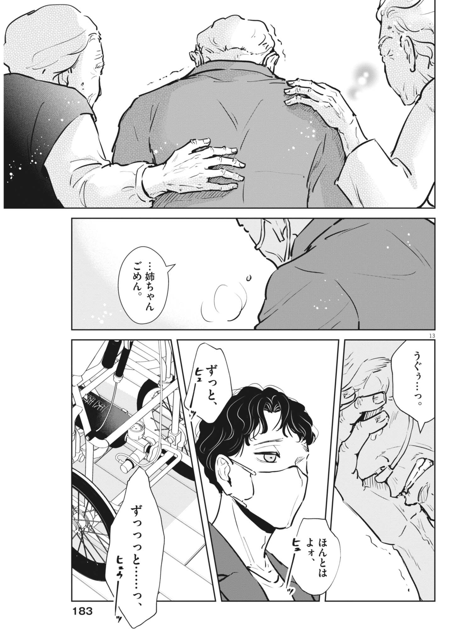 Dignity -Ryokoui no Shohousen- - Chapter 4 - Page 13