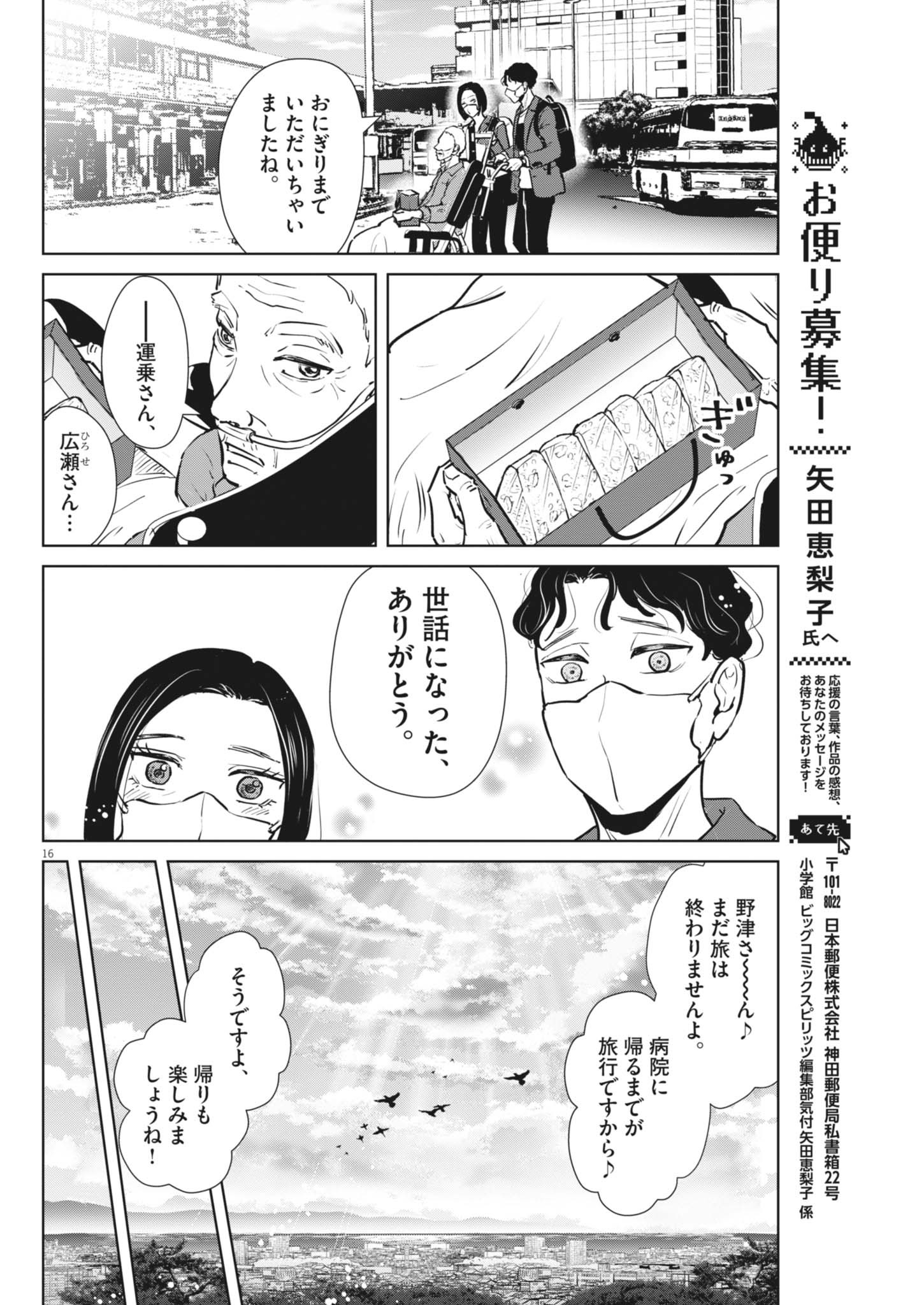 Dignity -Ryokoui no Shohousen- - Chapter 4 - Page 16