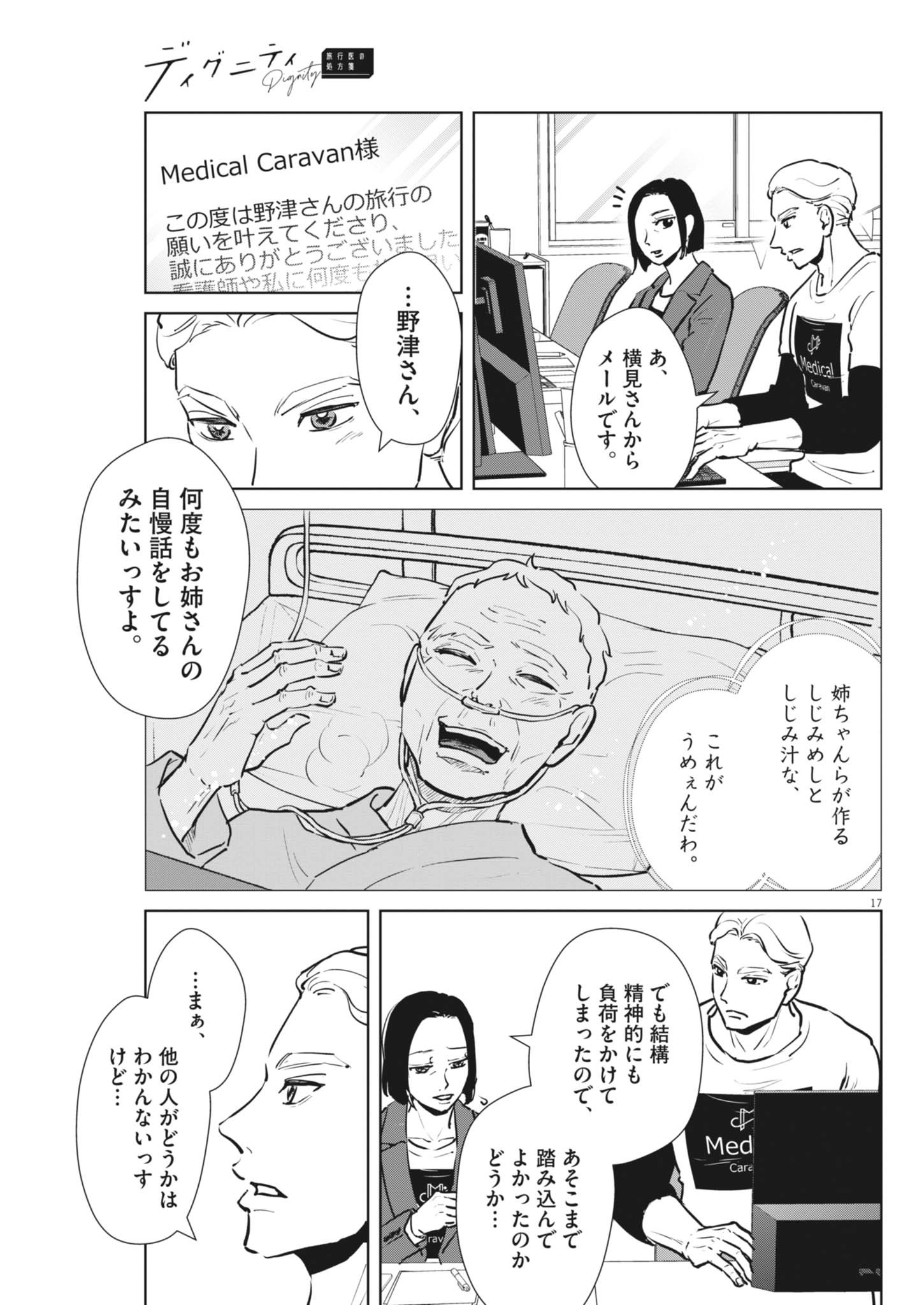 Dignity -Ryokoui no Shohousen- - Chapter 4 - Page 17