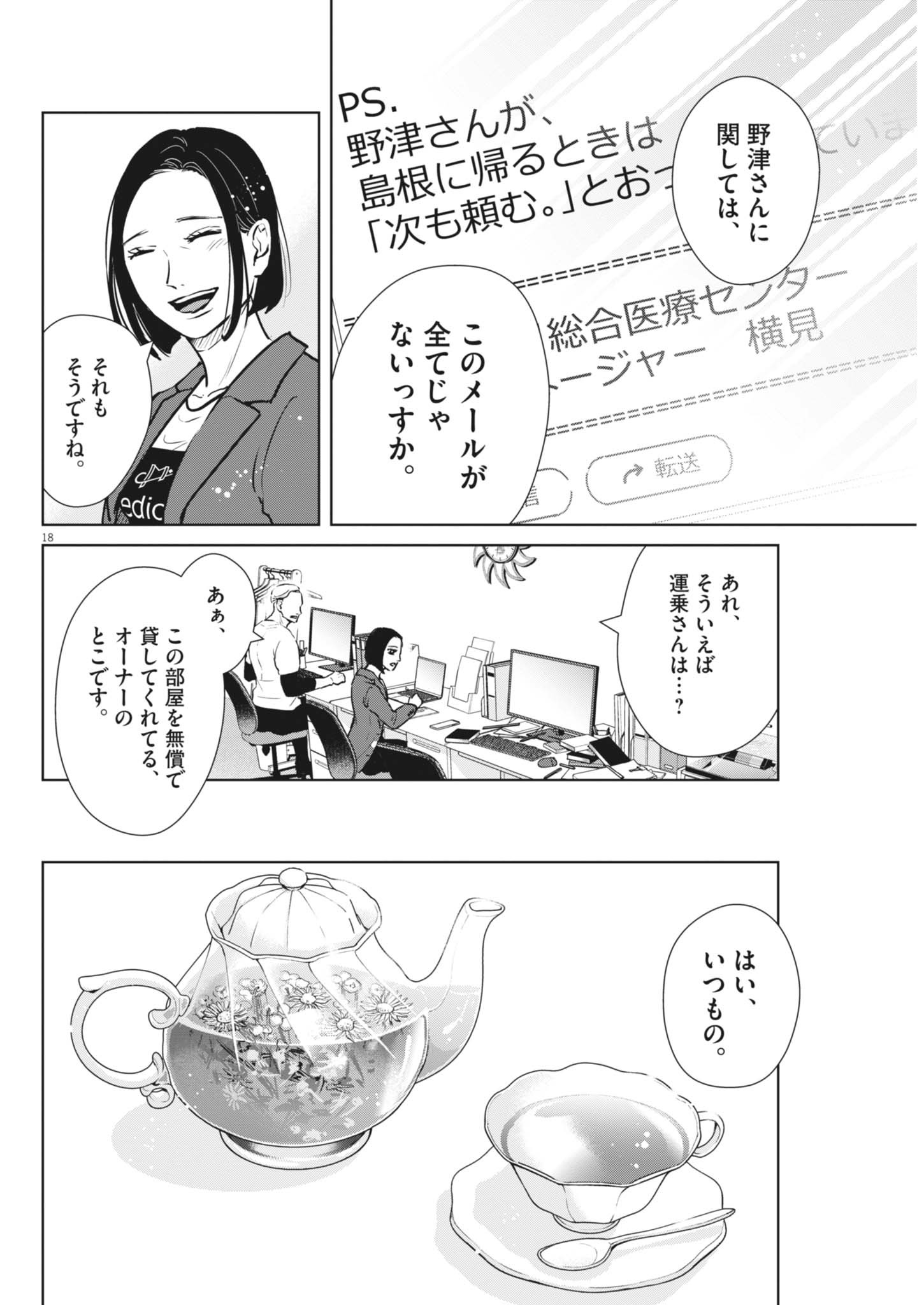 Dignity -Ryokoui no Shohousen- - Chapter 4 - Page 18