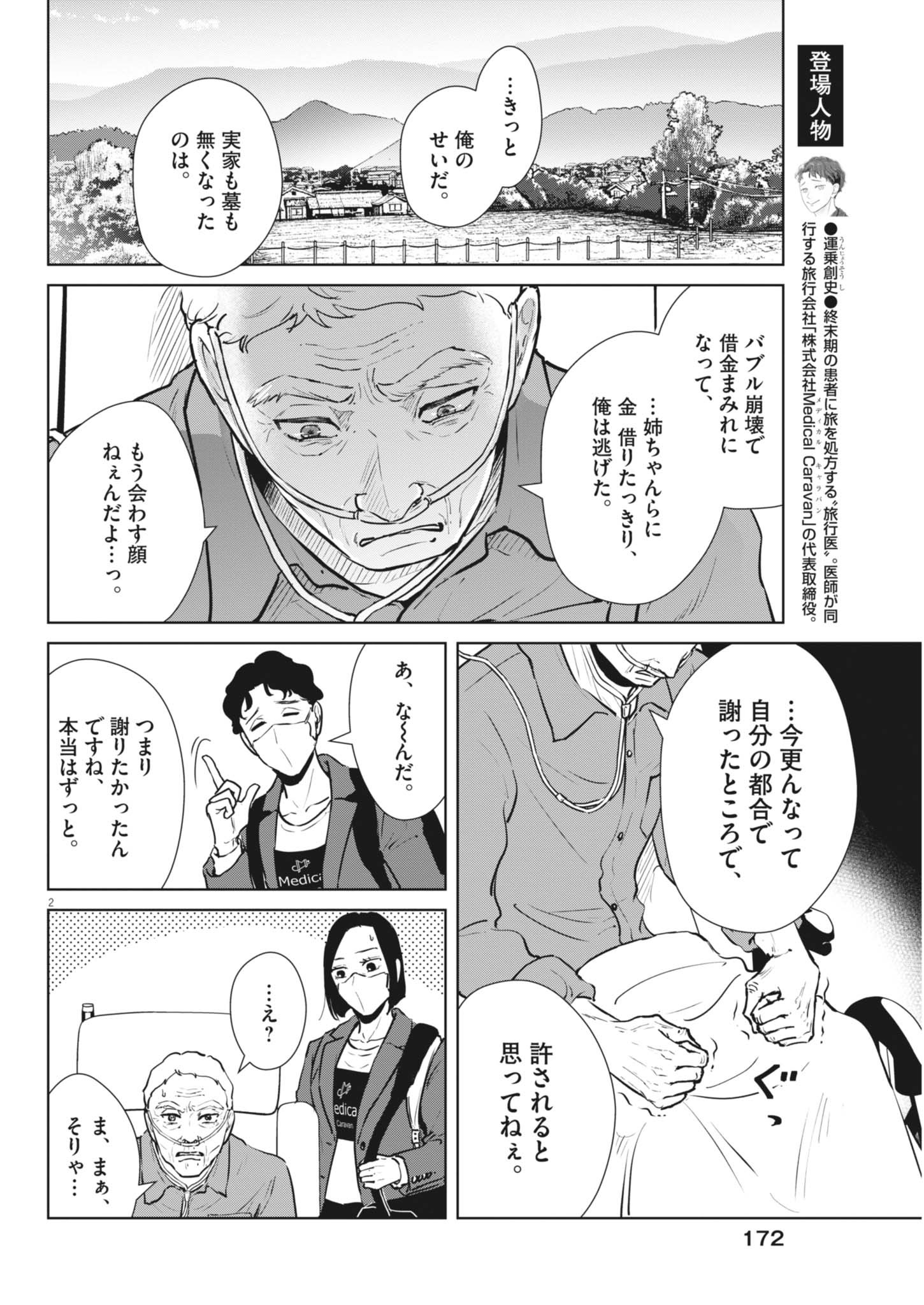 Dignity -Ryokoui no Shohousen- - Chapter 4 - Page 2