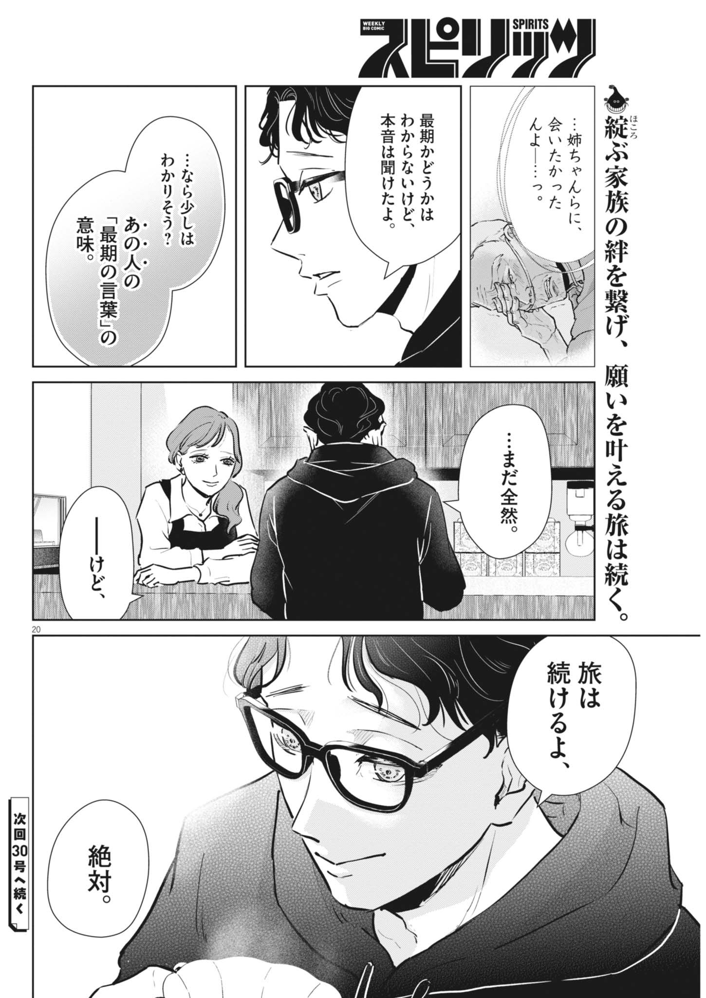 Dignity -Ryokoui no Shohousen- - Chapter 4 - Page 20