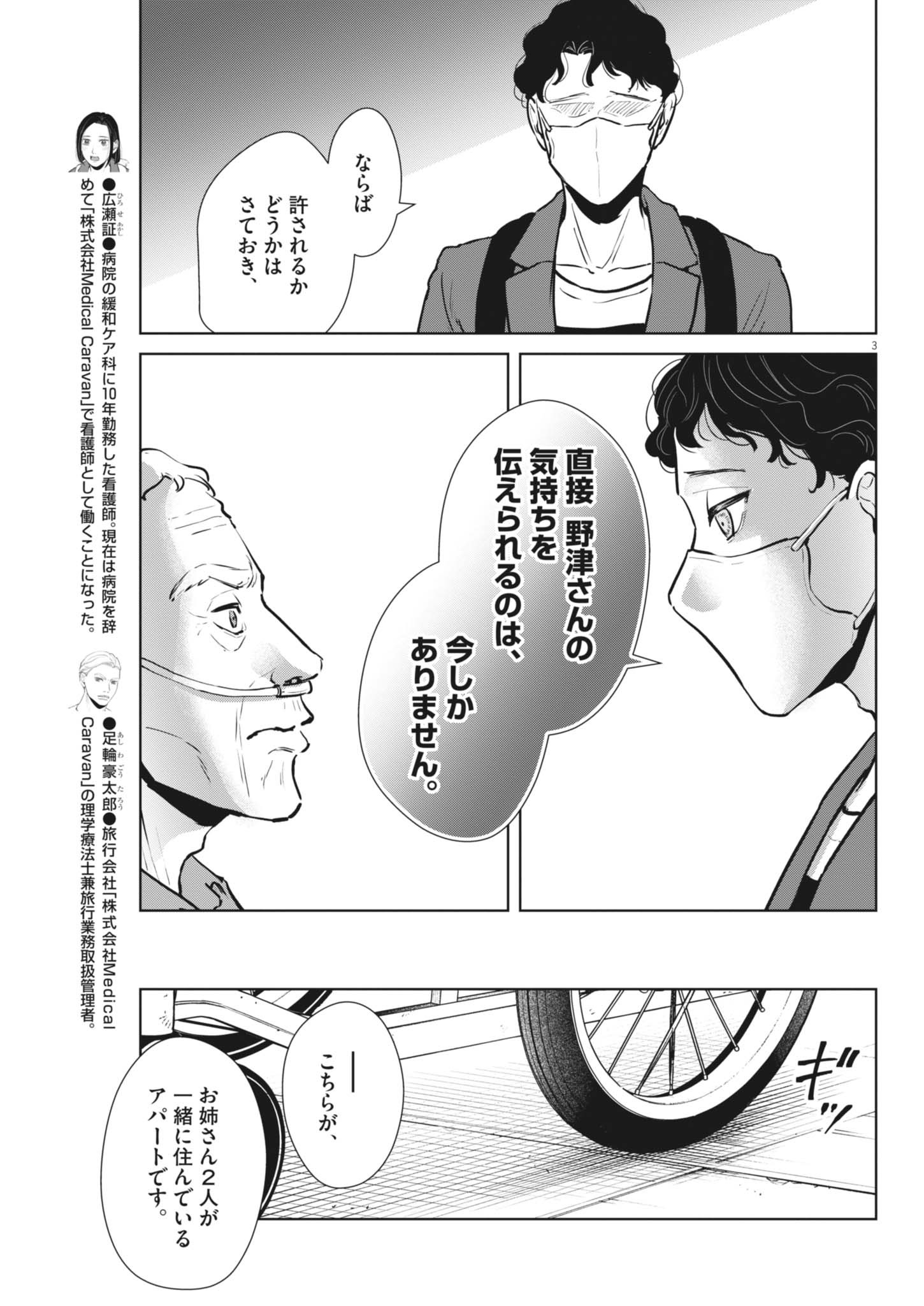 Dignity -Ryokoui no Shohousen- - Chapter 4 - Page 3