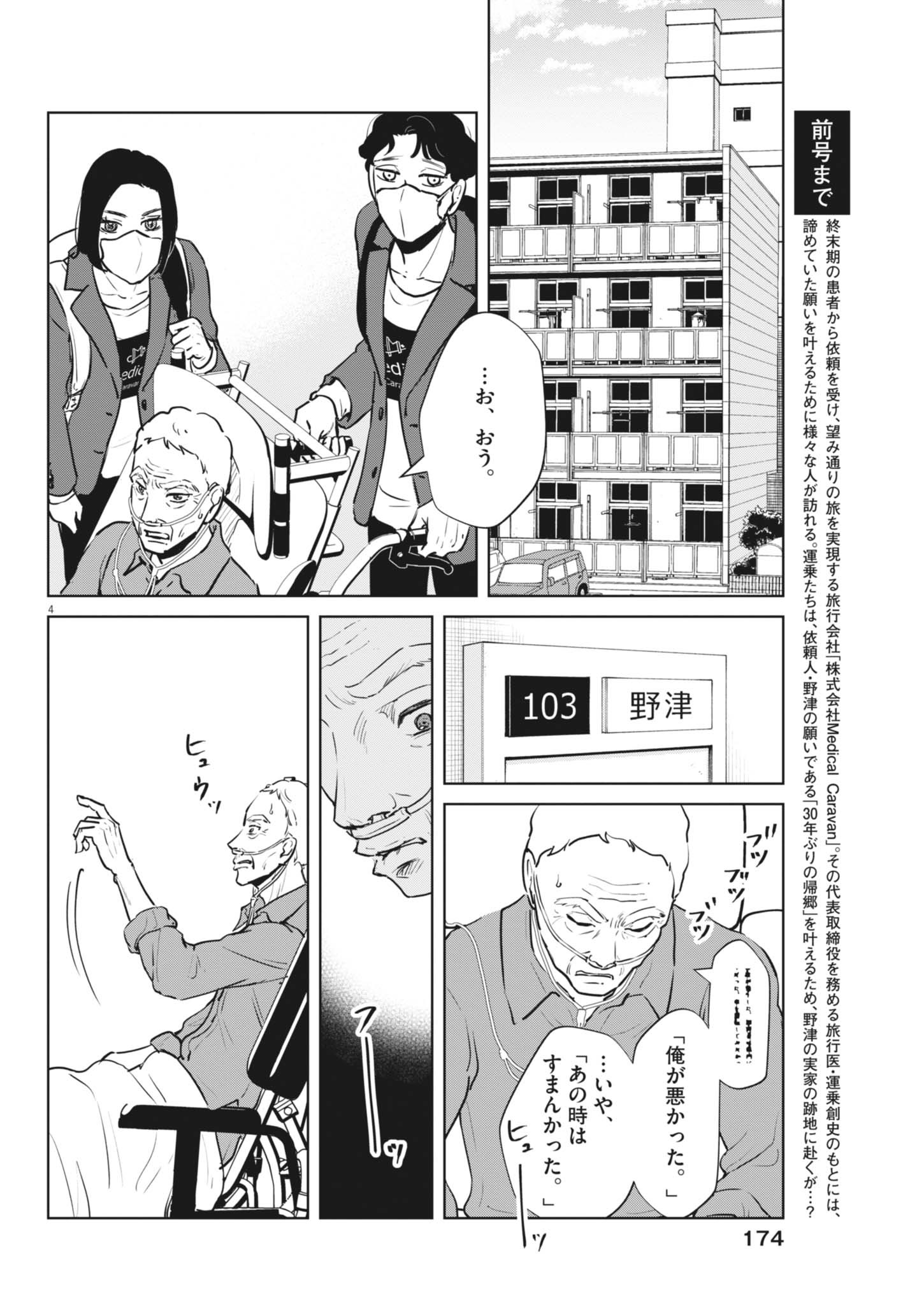 Dignity -Ryokoui no Shohousen- - Chapter 4 - Page 4