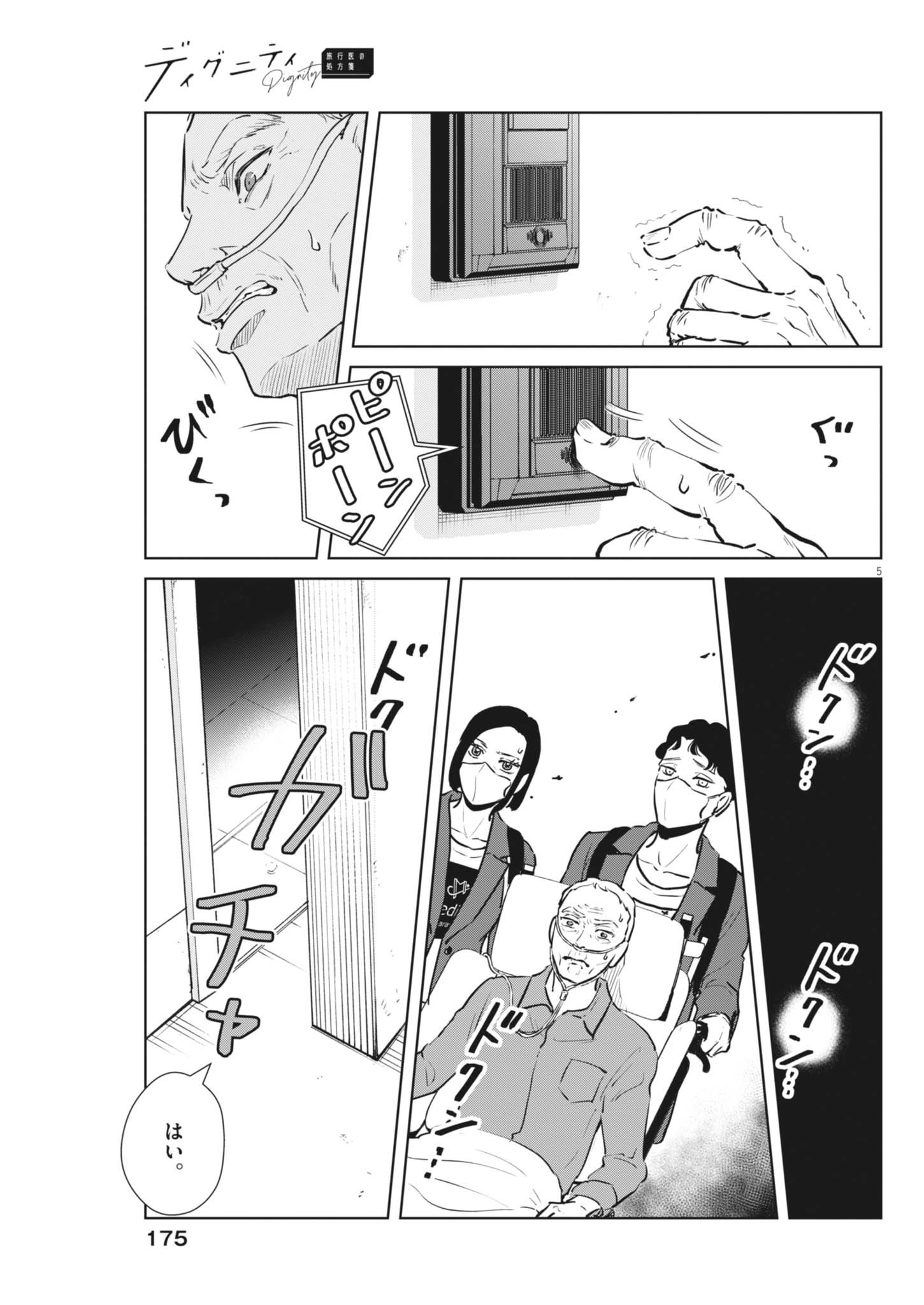 Dignity -Ryokoui no Shohousen- - Chapter 4 - Page 5