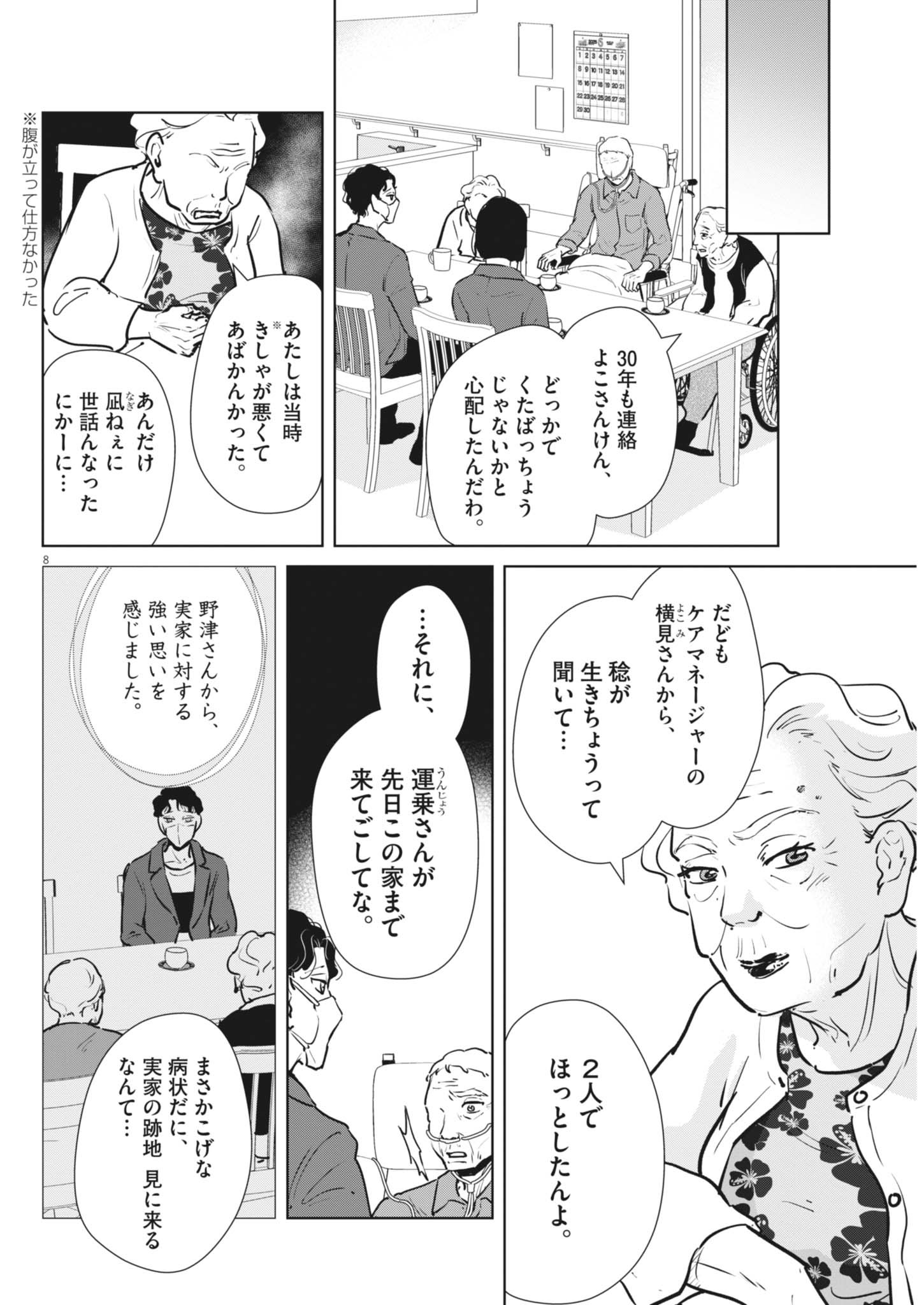 Dignity -Ryokoui no Shohousen- - Chapter 4 - Page 8