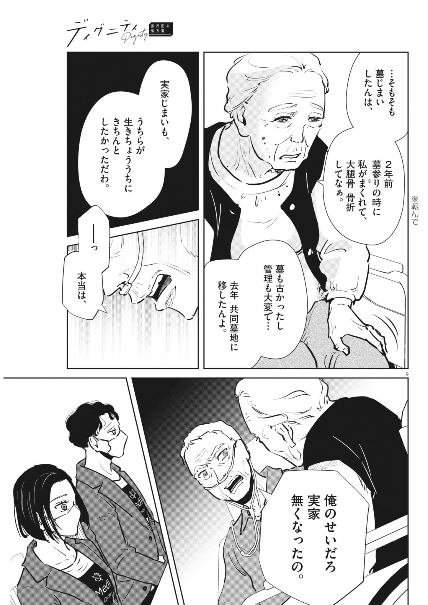 Dignity -Ryokoui no Shohousen- - Chapter 4 - Page 9