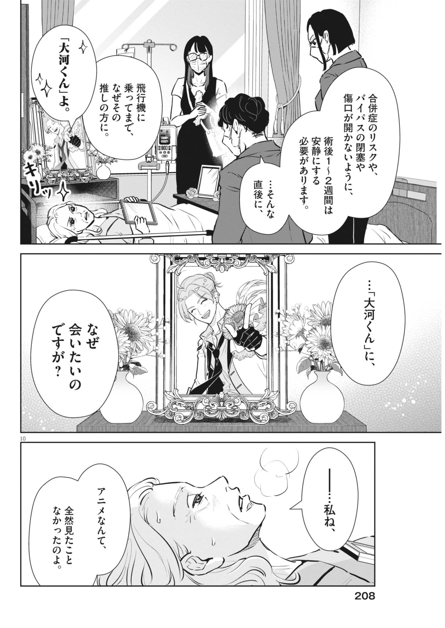 Dignity -Ryokoui no Shohousen- - Chapter 5 - Page 10