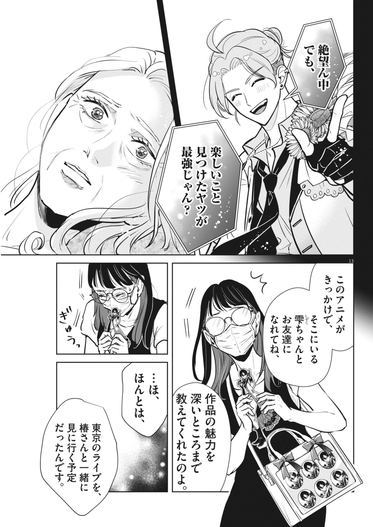 Dignity -Ryokoui no Shohousen- - Chapter 5 - Page 13