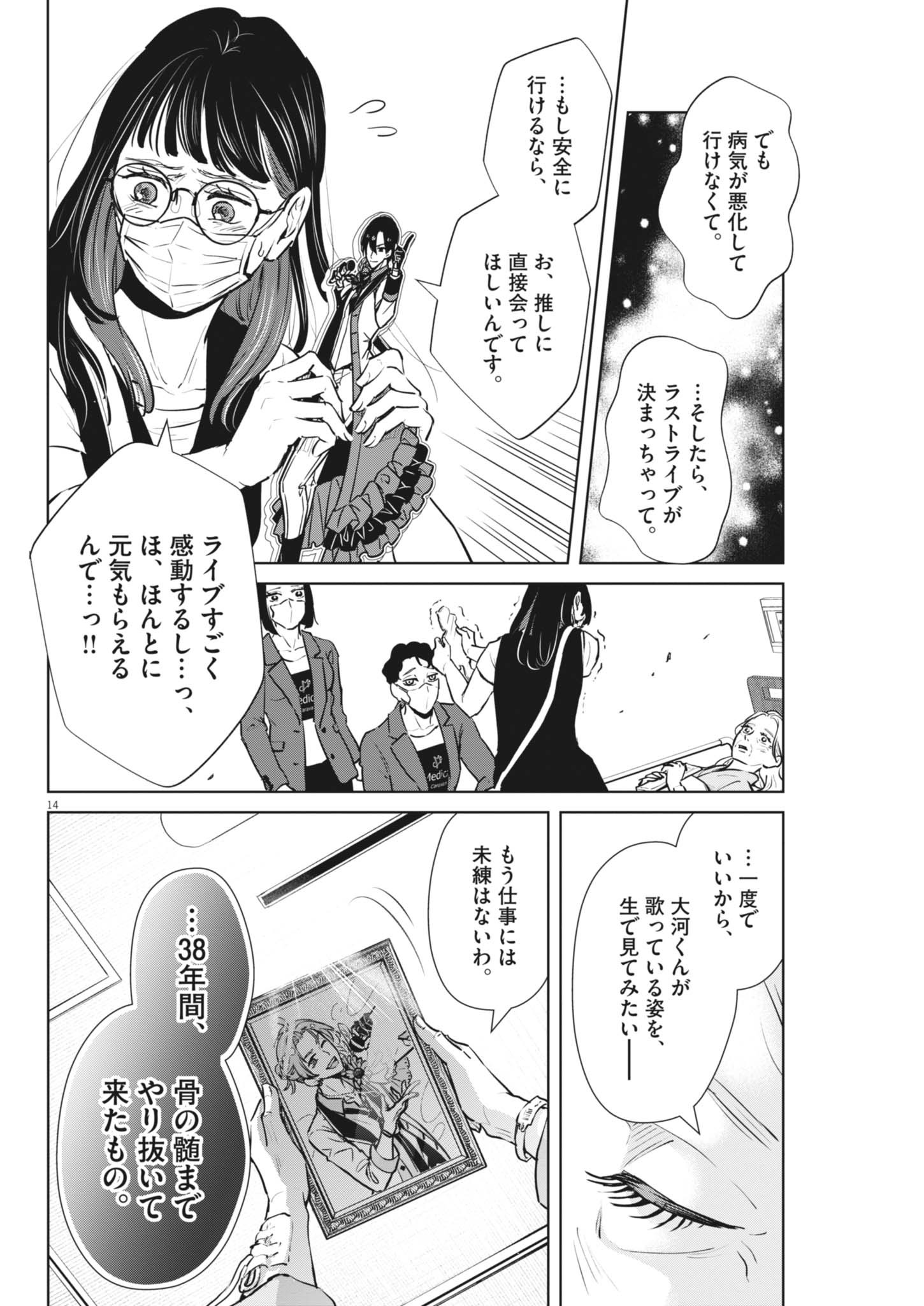 Dignity -Ryokoui no Shohousen- - Chapter 5 - Page 14