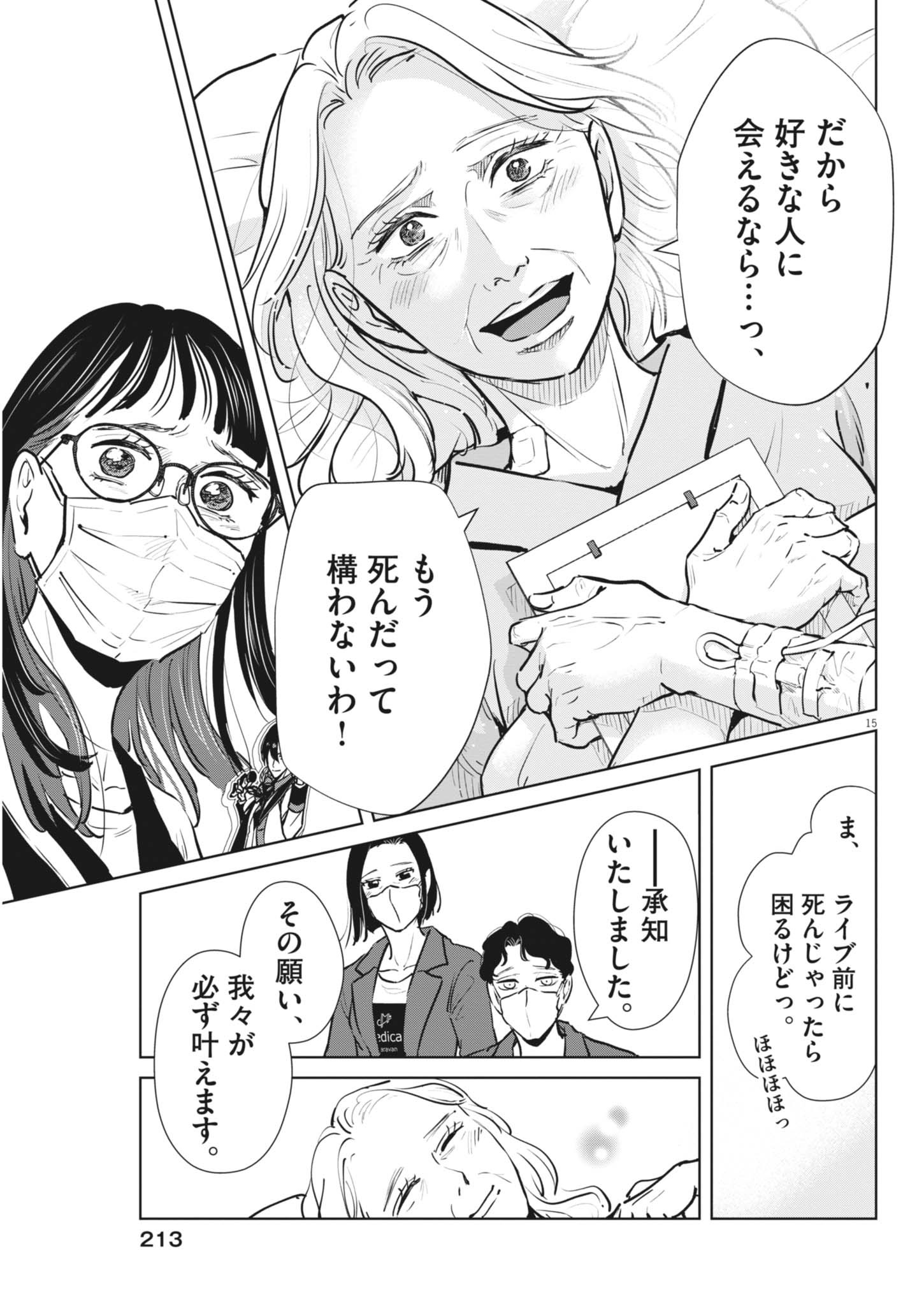 Dignity -Ryokoui no Shohousen- - Chapter 5 - Page 15