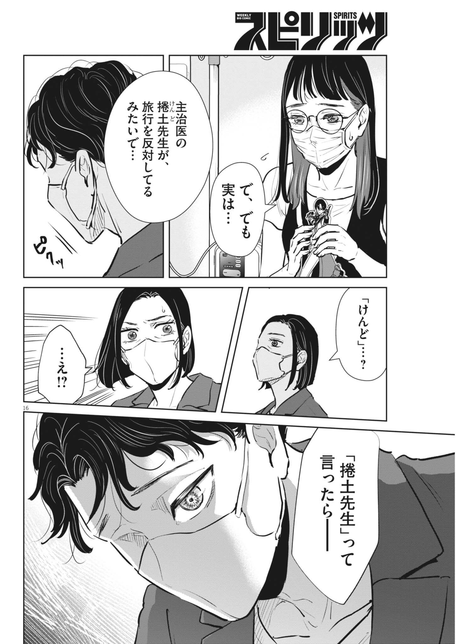 Dignity -Ryokoui no Shohousen- - Chapter 5 - Page 16