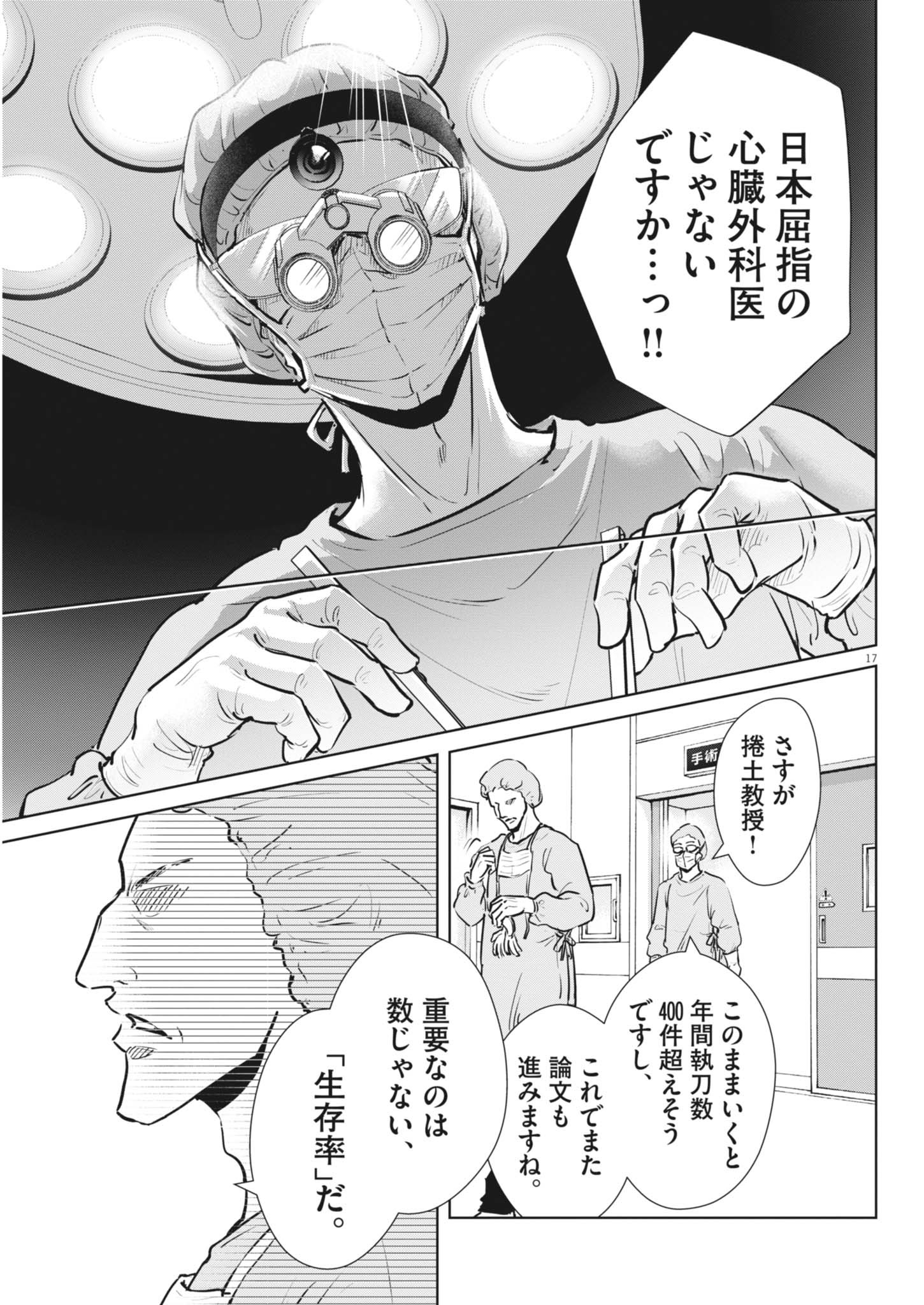 Dignity -Ryokoui no Shohousen- - Chapter 5 - Page 17