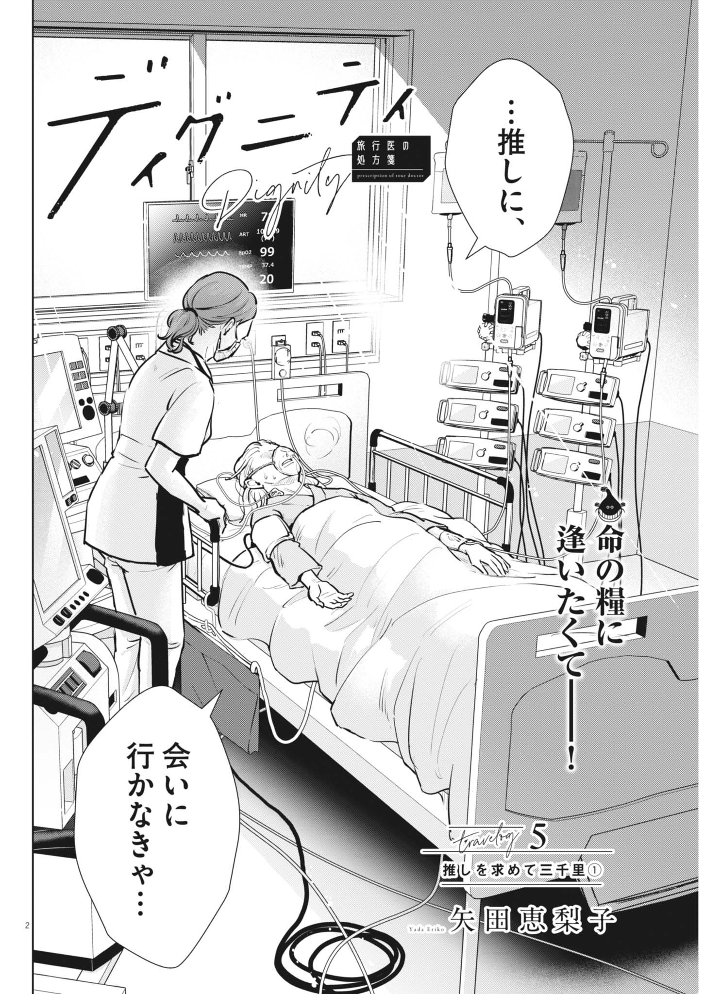 Dignity -Ryokoui no Shohousen- - Chapter 5 - Page 2