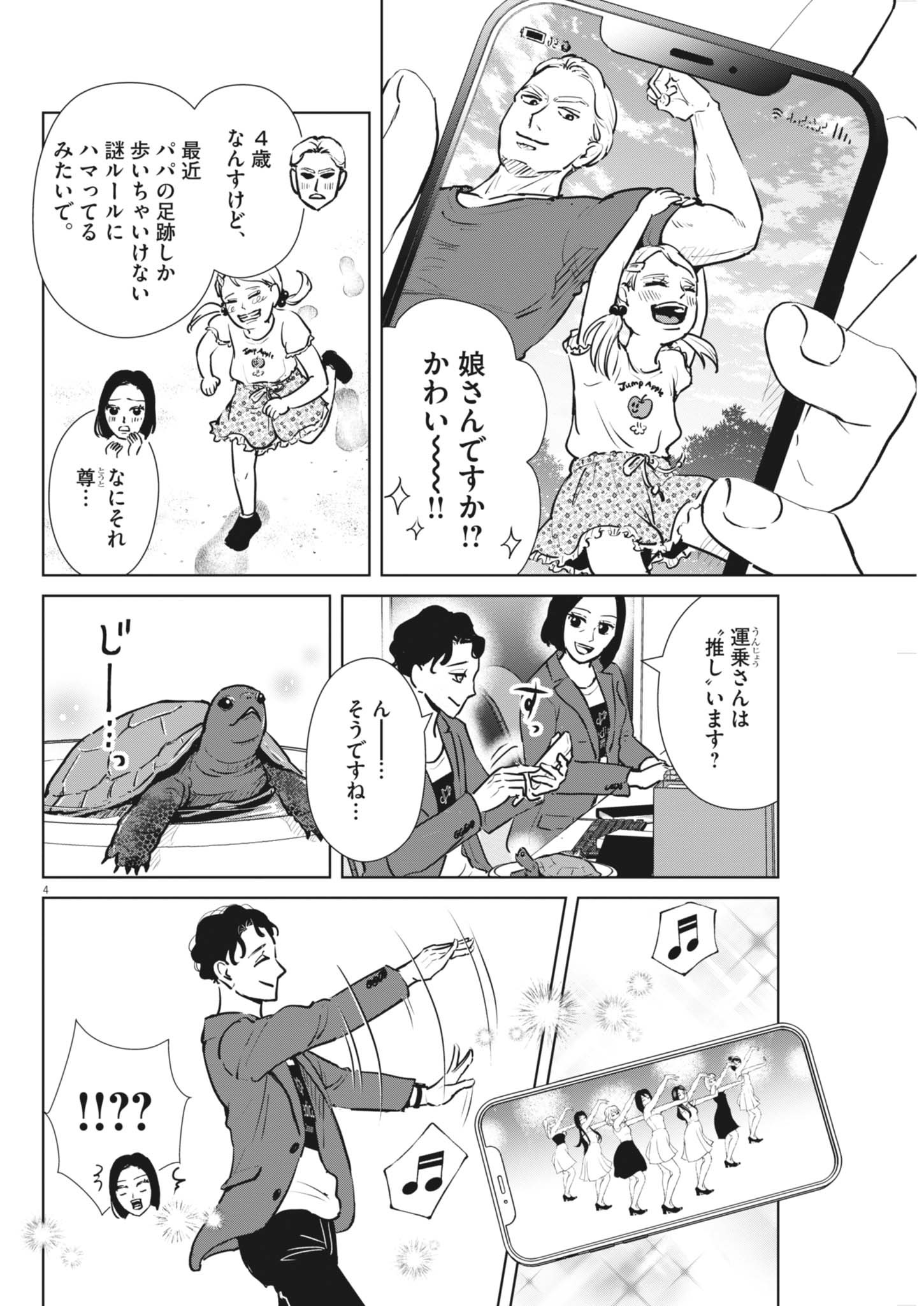 Dignity -Ryokoui no Shohousen- - Chapter 5 - Page 4