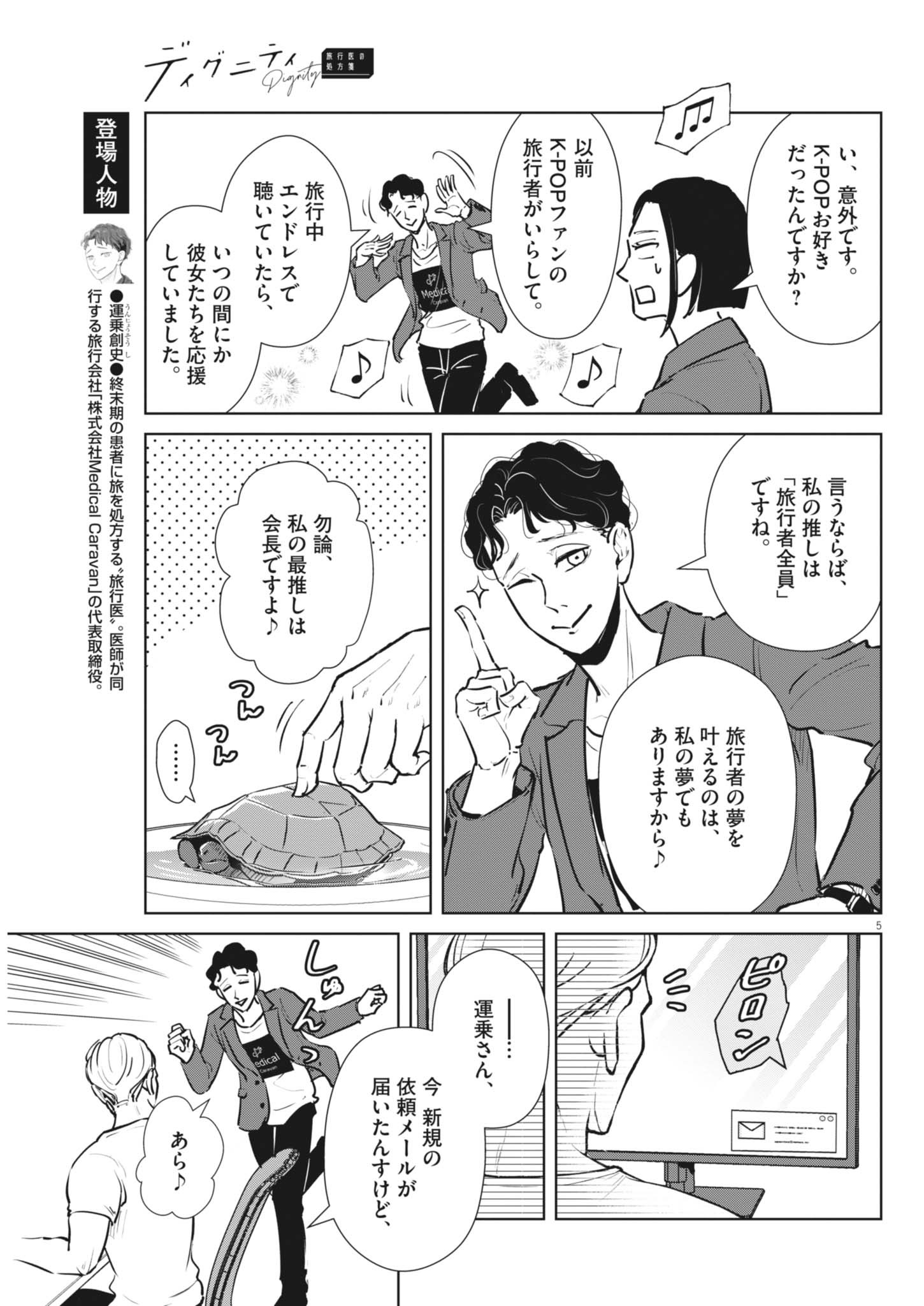 Dignity -Ryokoui no Shohousen- - Chapter 5 - Page 5