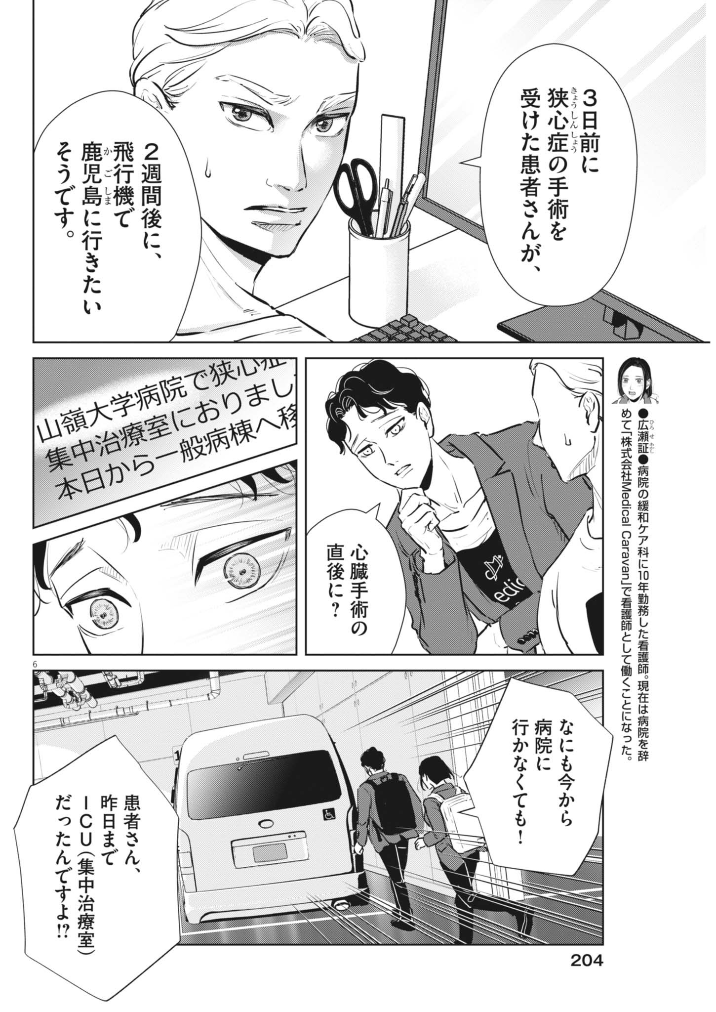 Dignity -Ryokoui no Shohousen- - Chapter 5 - Page 6