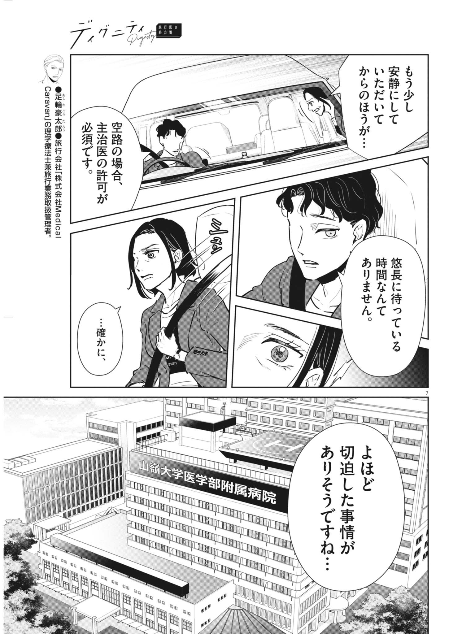 Dignity -Ryokoui no Shohousen- - Chapter 5 - Page 7