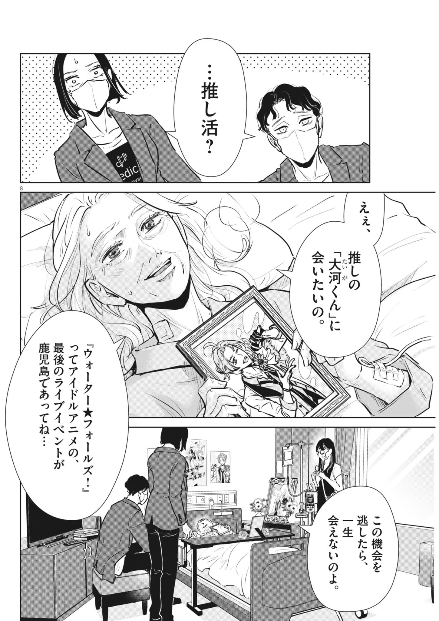 Dignity -Ryokoui no Shohousen- - Chapter 5 - Page 8