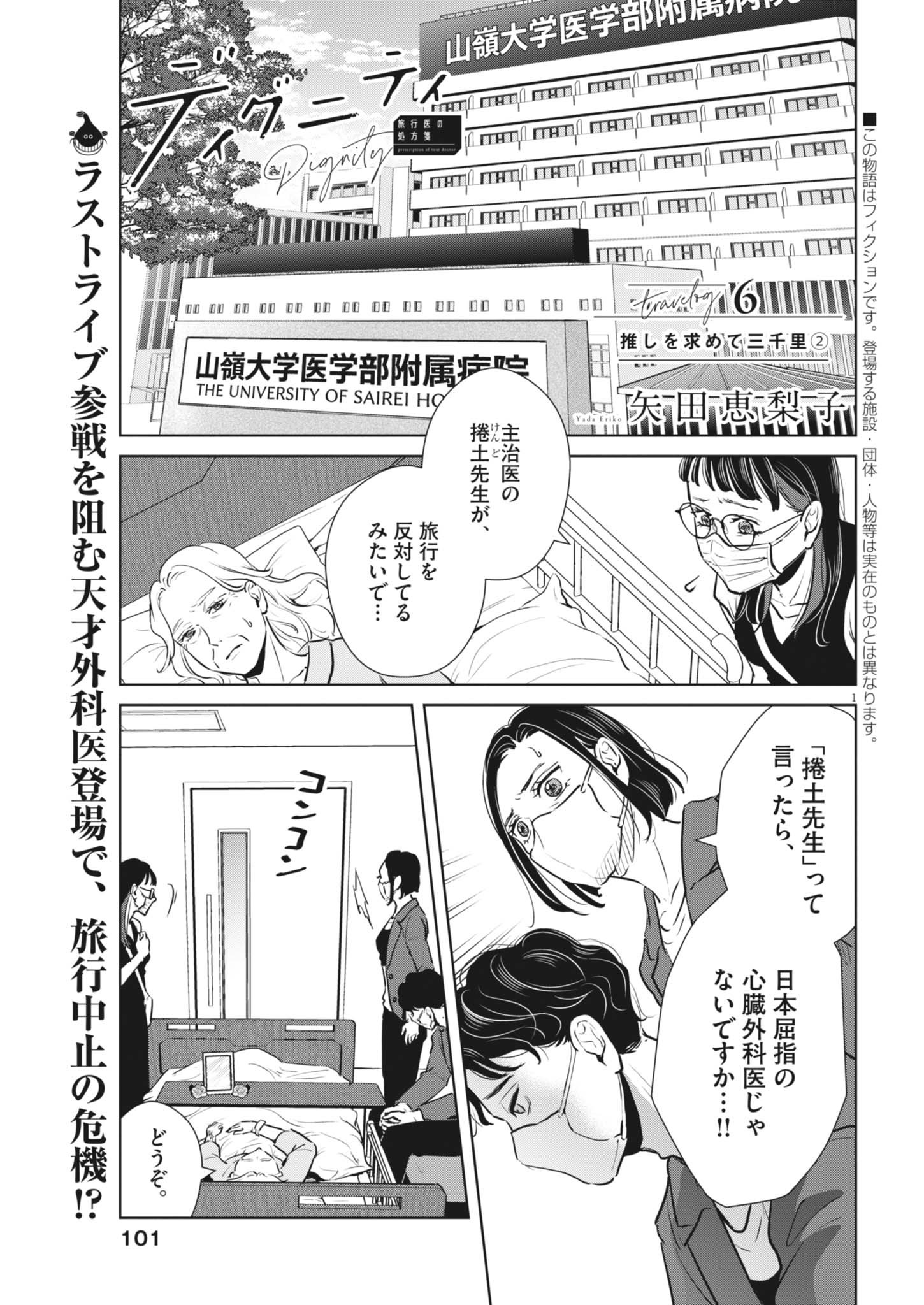 Dignity -Ryokoui no Shohousen- - Chapter 6 - Page 1