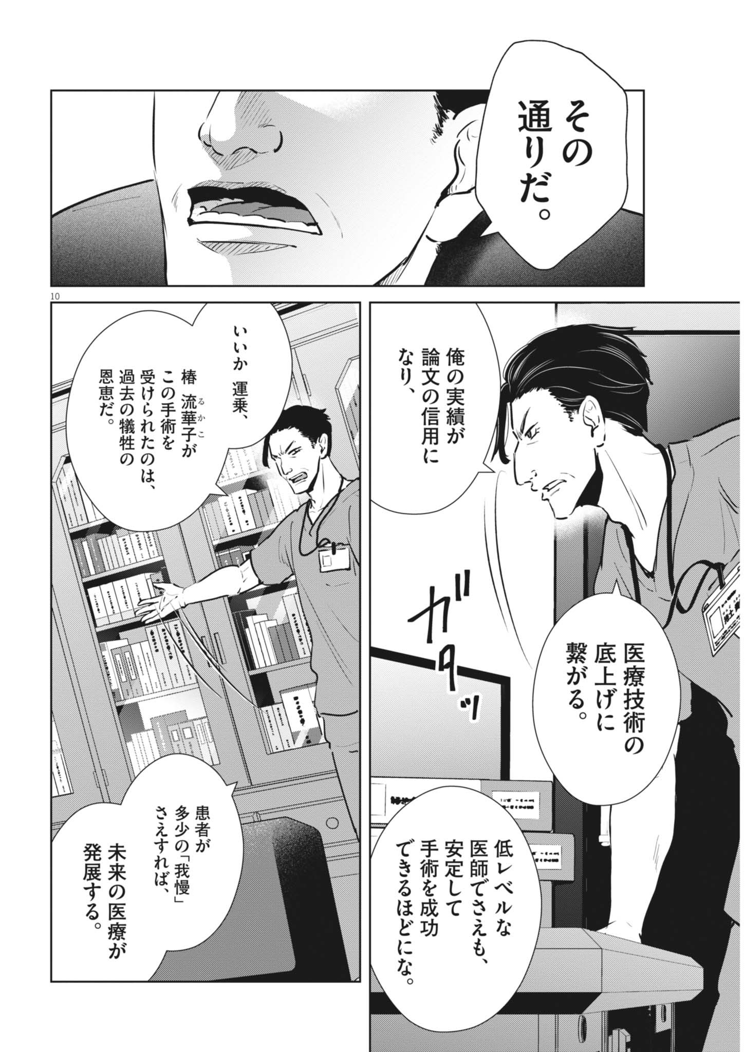 Dignity -Ryokoui no Shohousen- - Chapter 6 - Page 10