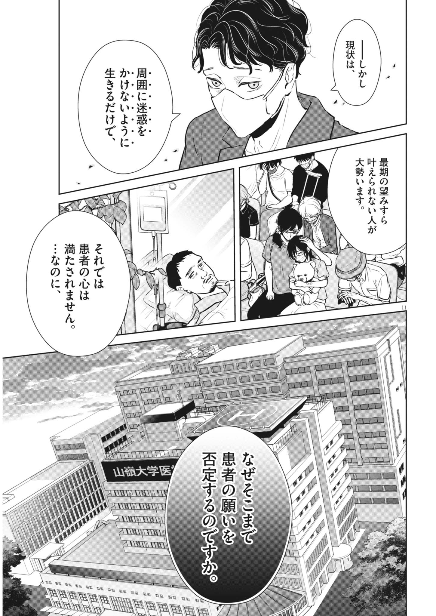 Dignity -Ryokoui no Shohousen- - Chapter 6 - Page 11