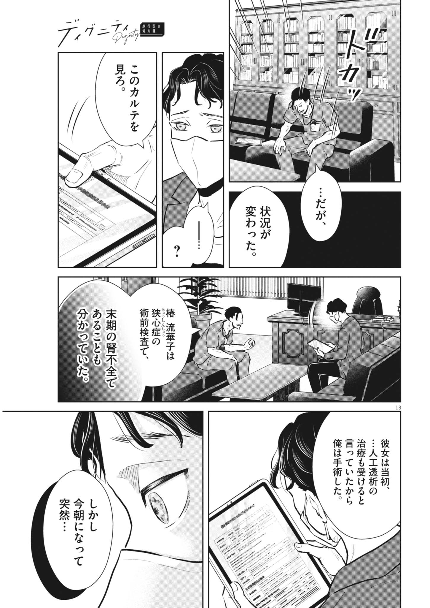 Dignity -Ryokoui no Shohousen- - Chapter 6 - Page 13