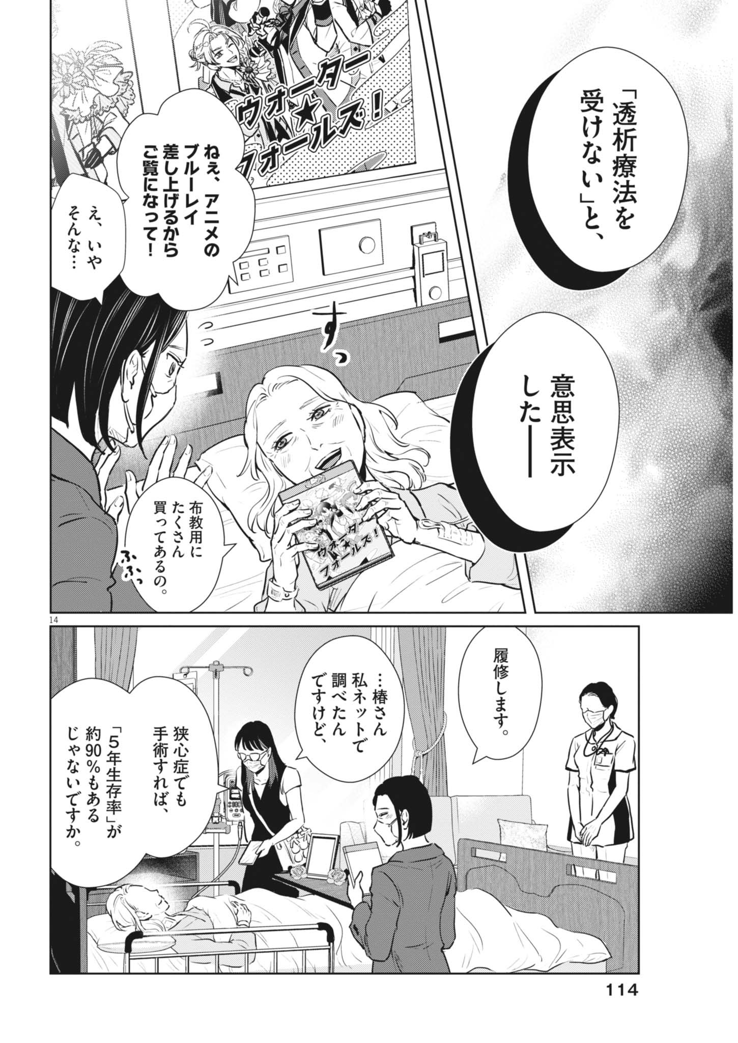 Dignity -Ryokoui no Shohousen- - Chapter 6 - Page 14