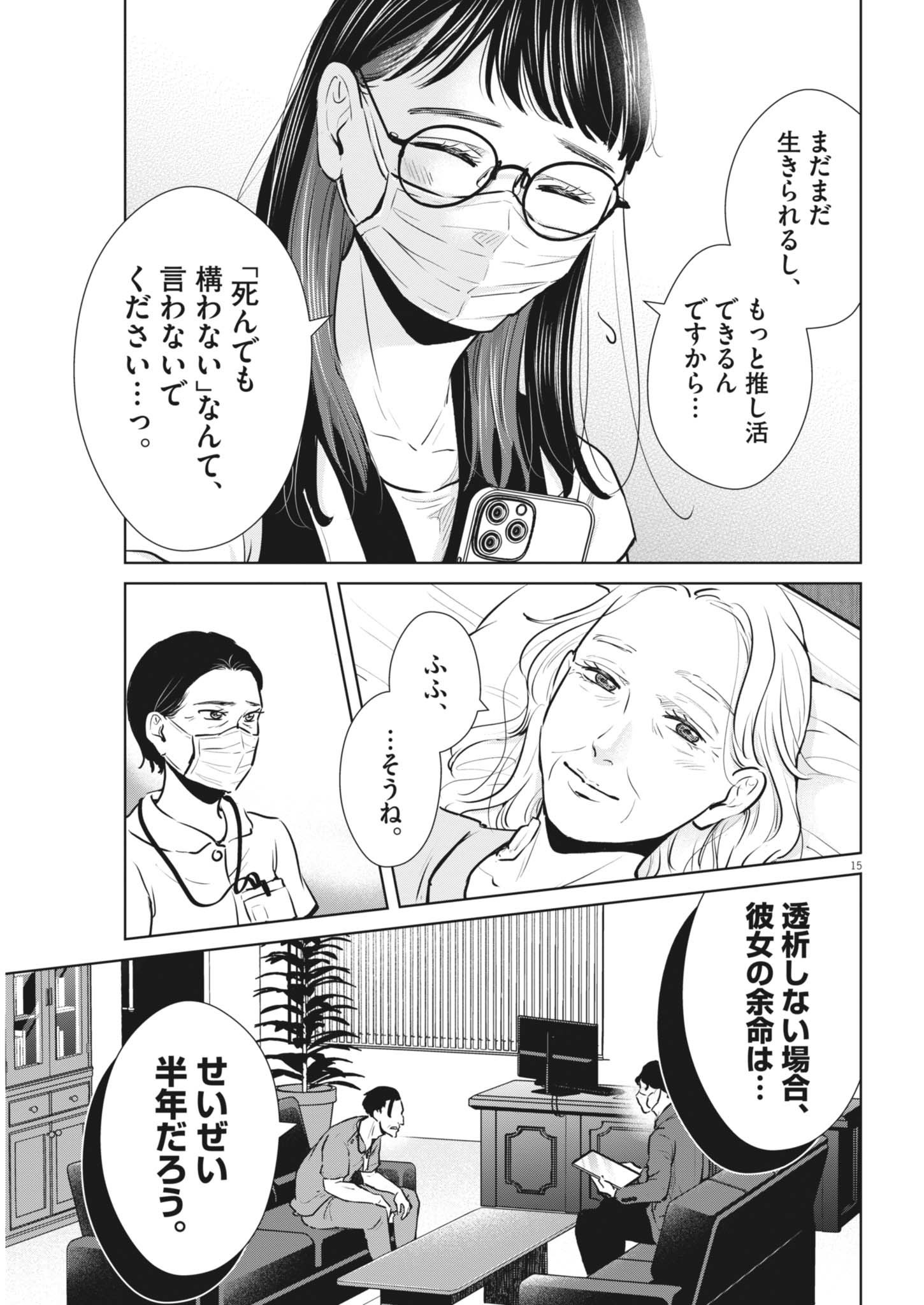 Dignity -Ryokoui no Shohousen- - Chapter 6 - Page 15