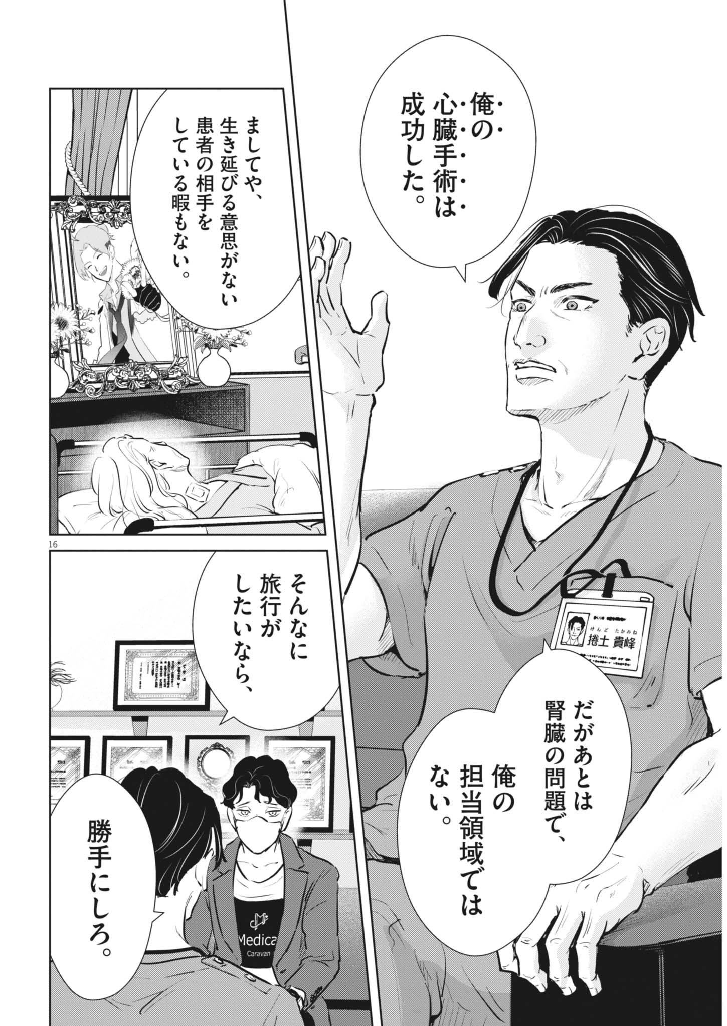 Dignity -Ryokoui no Shohousen- - Chapter 6 - Page 16