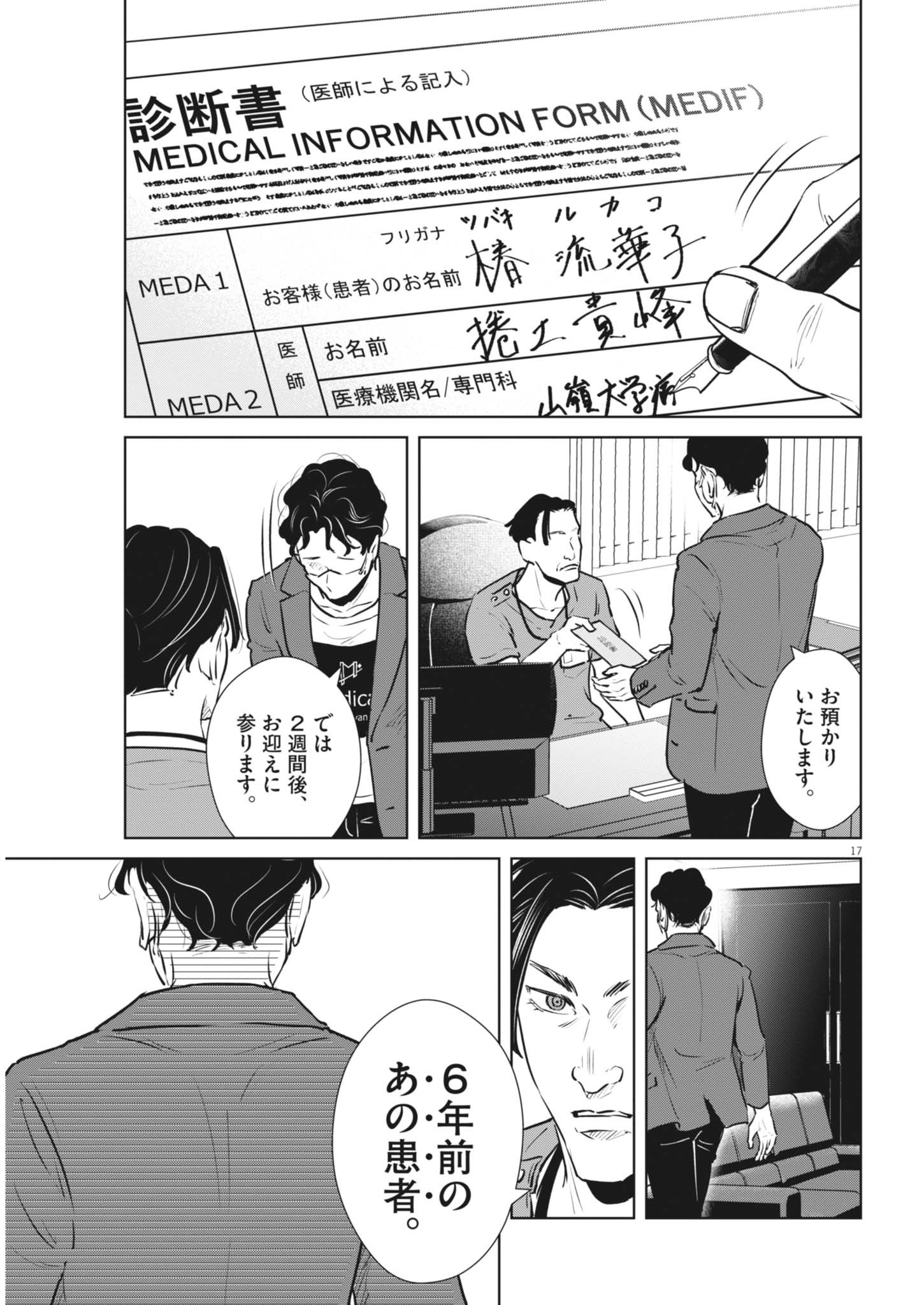 Dignity -Ryokoui no Shohousen- - Chapter 6 - Page 17